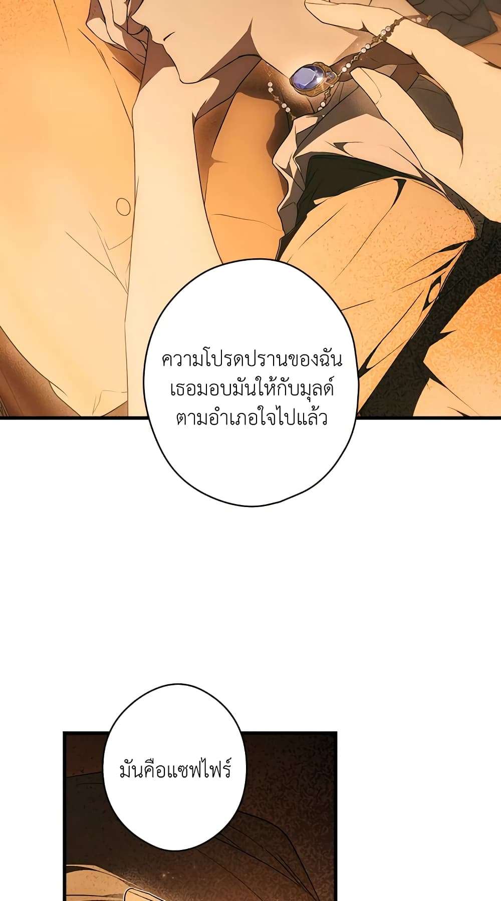 Secret Lady ตอนที่ 35 33