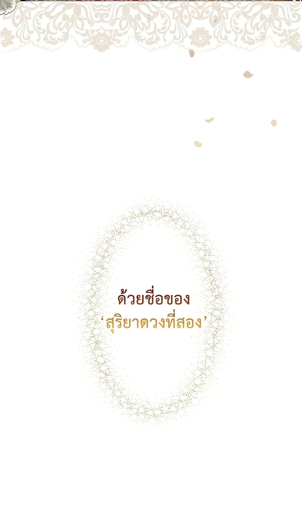 Secret Lady ตอนที่ 36 10