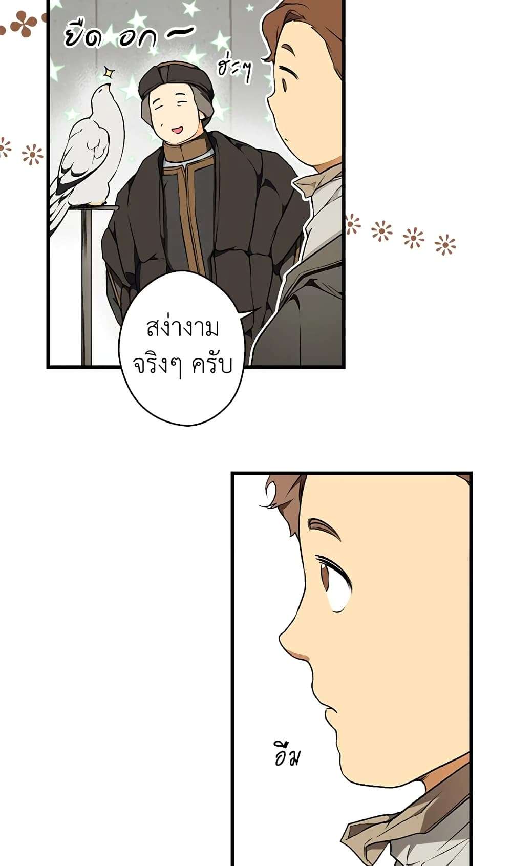 Secret Lady ตอนที่ 36 18