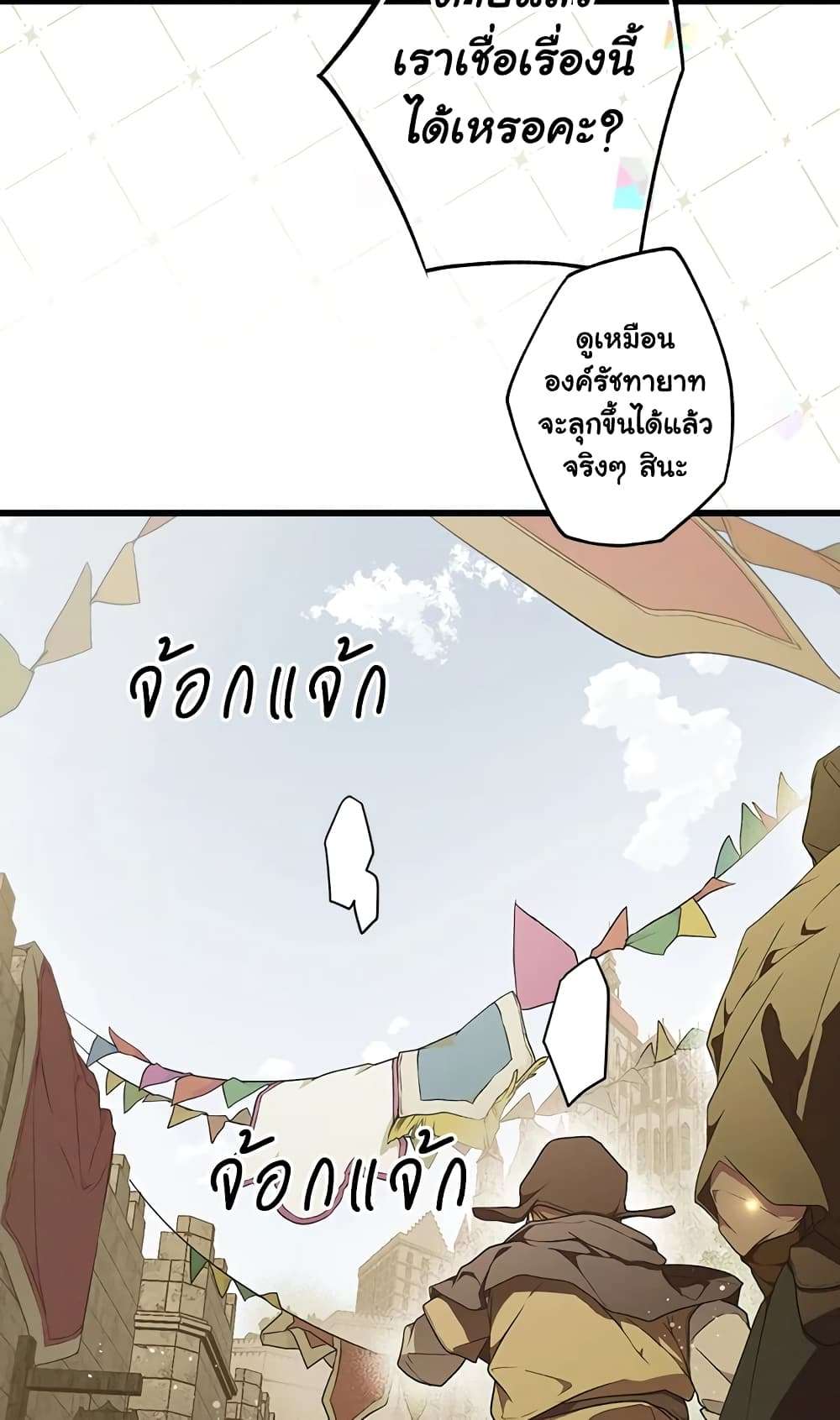 Secret Lady ตอนที่ 36 25