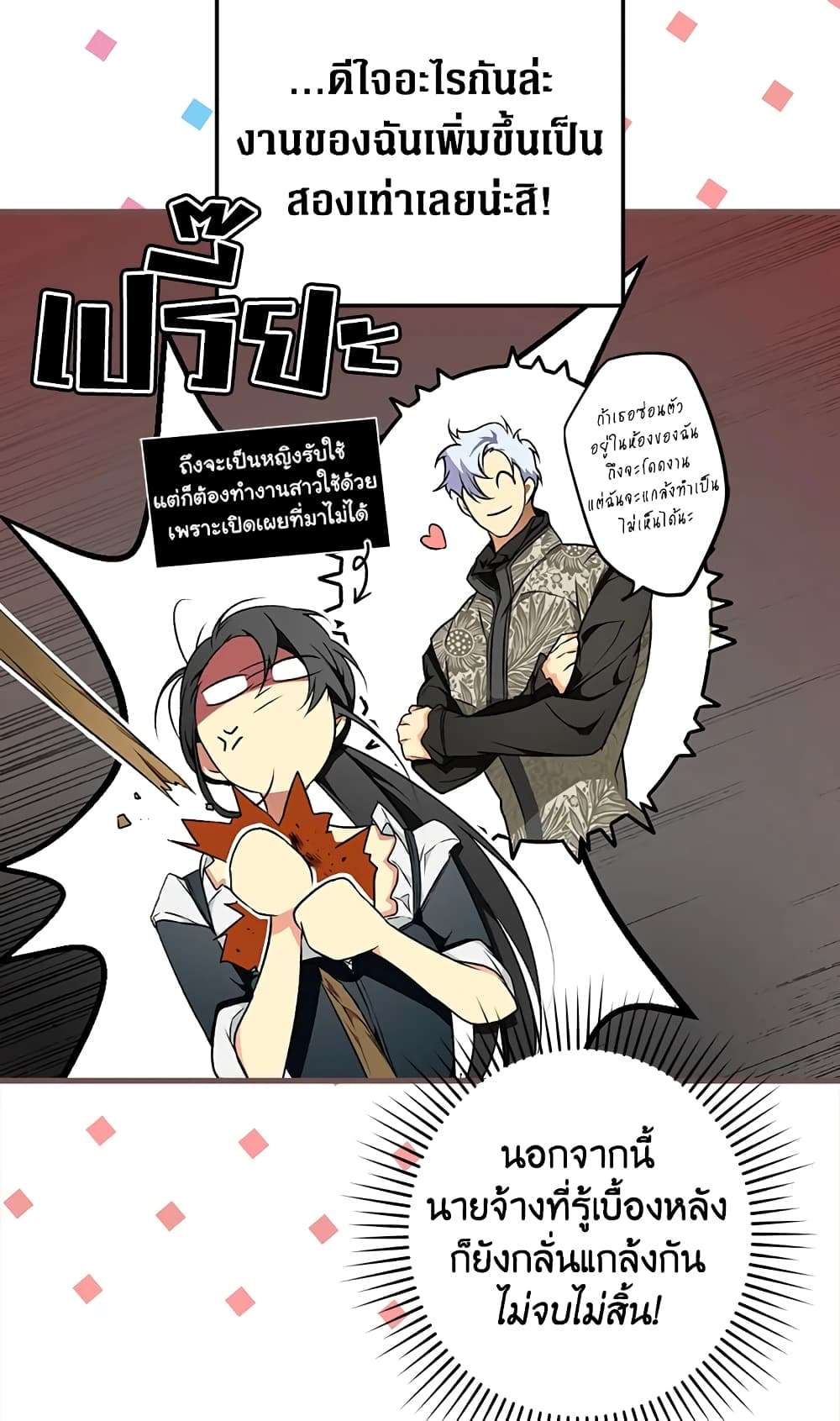 Secret Lady ตอนที่ 36 32