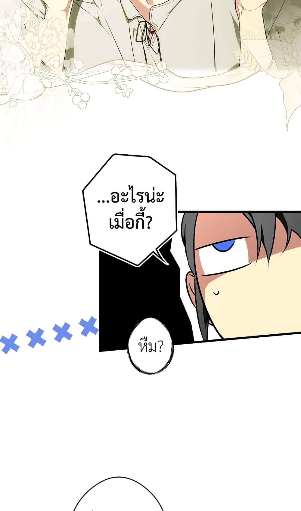 Secret Lady ตอนที่ 37 5