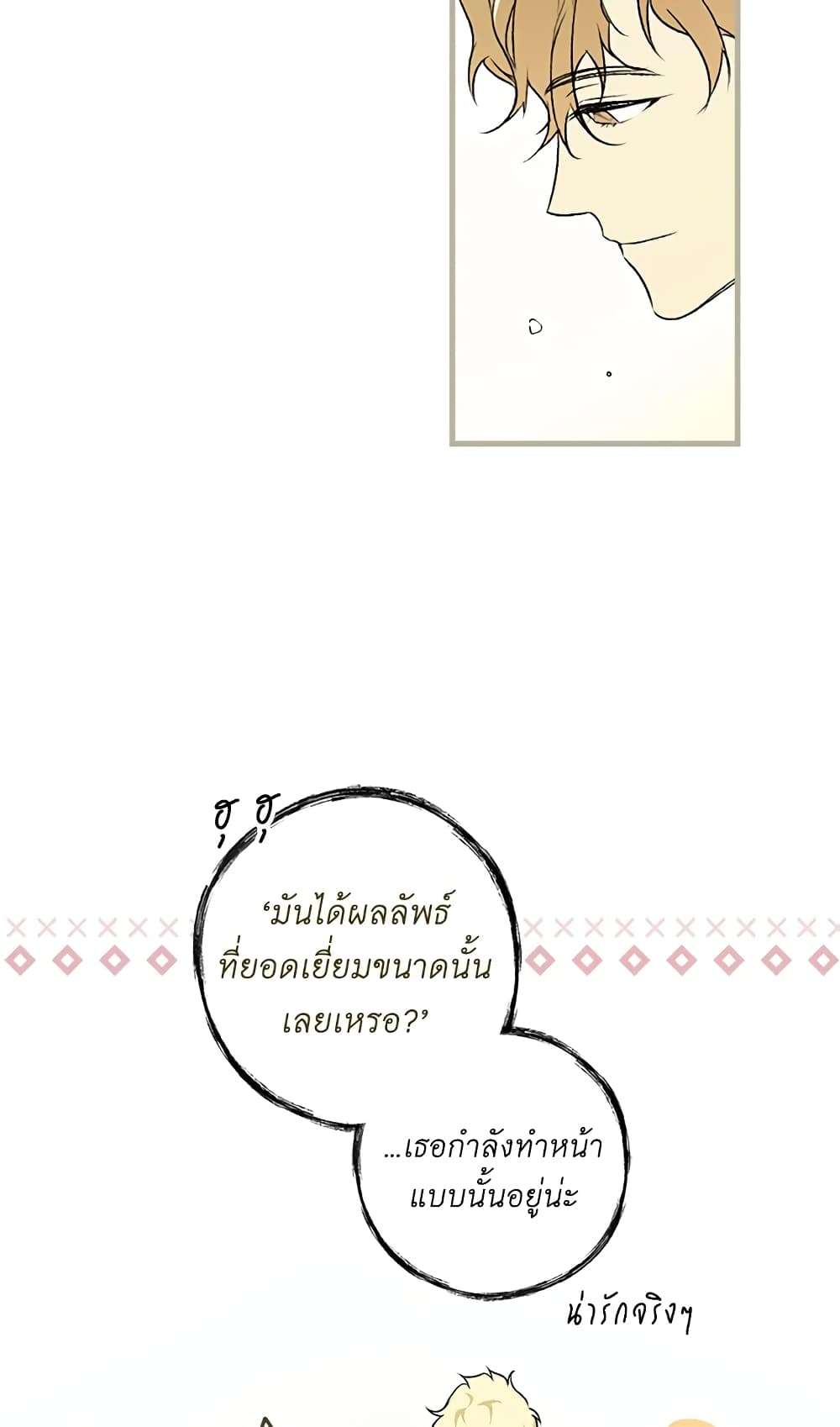 Secret Lady ตอนที่ 37 18