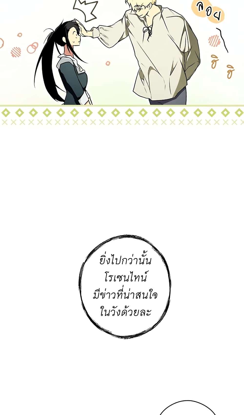 Secret Lady ตอนที่ 37 19