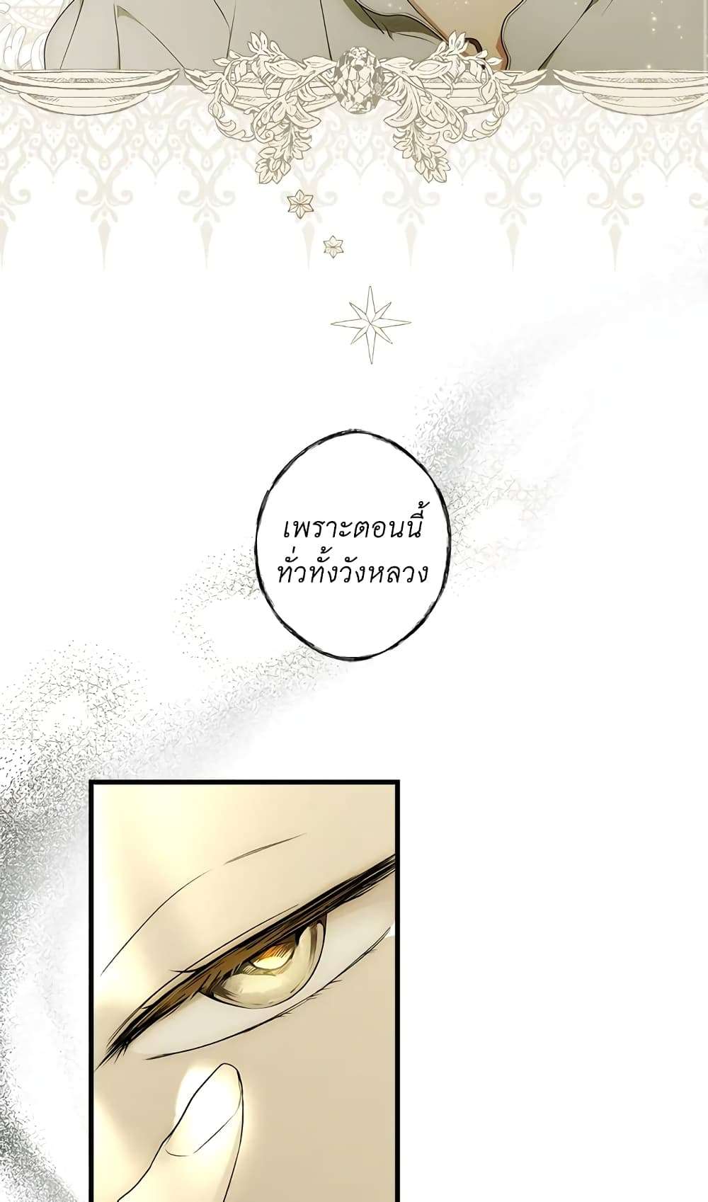 Secret Lady ตอนที่ 37 27