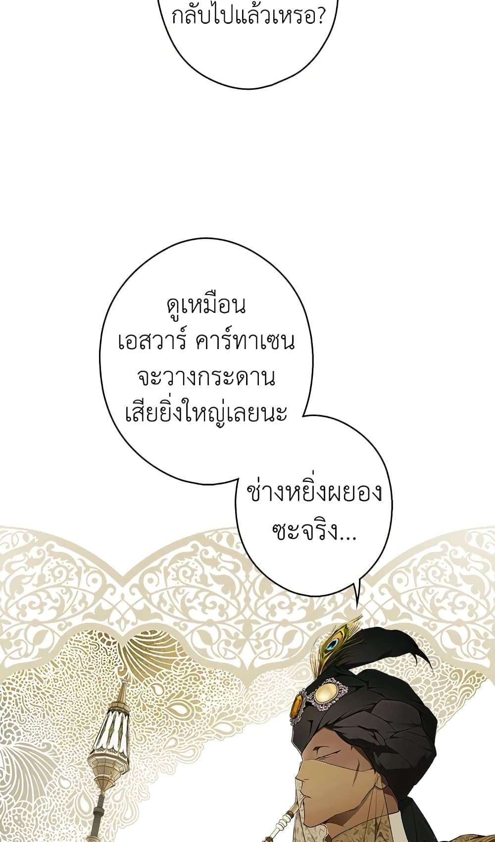 Secret Lady ตอนที่ 37 35