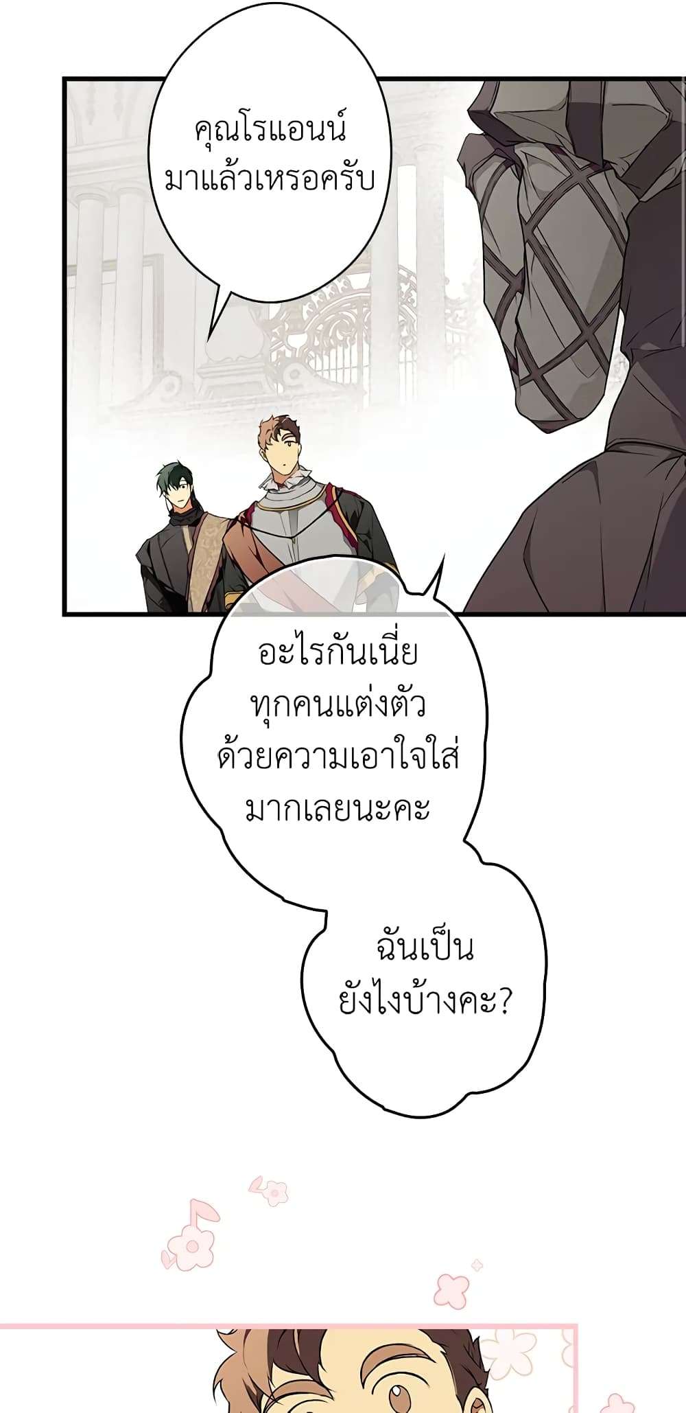 Secret Lady ตอนที่ 38 8