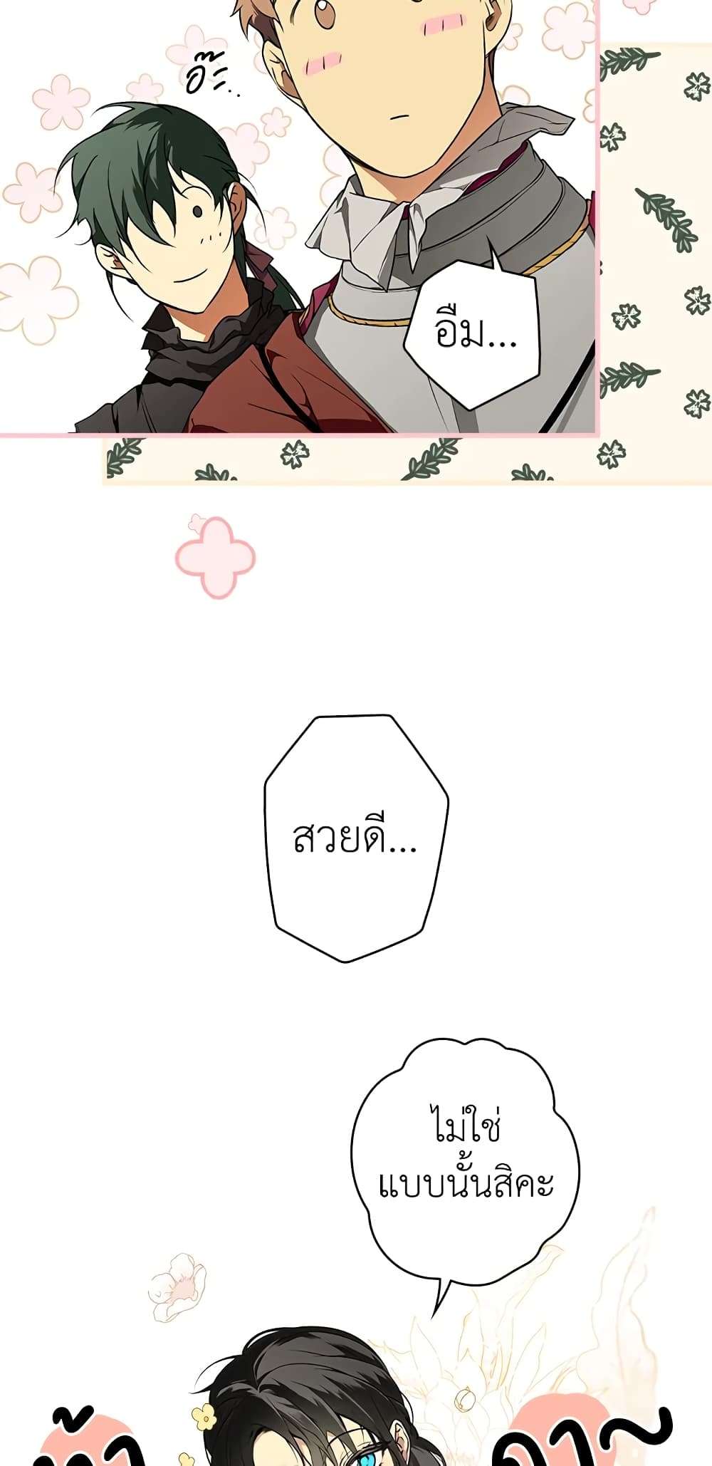 Secret Lady ตอนที่ 38 9