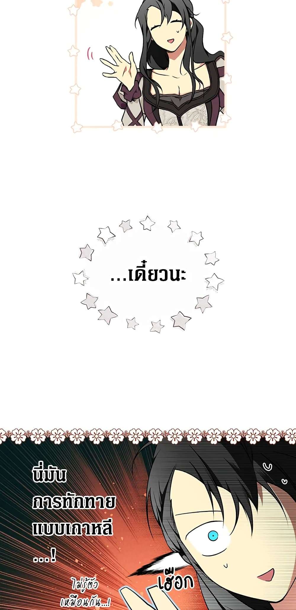 Secret Lady ตอนที่ 38 15