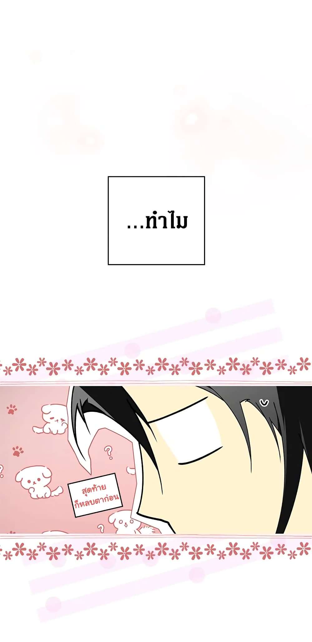 Secret Lady ตอนที่ 38 22