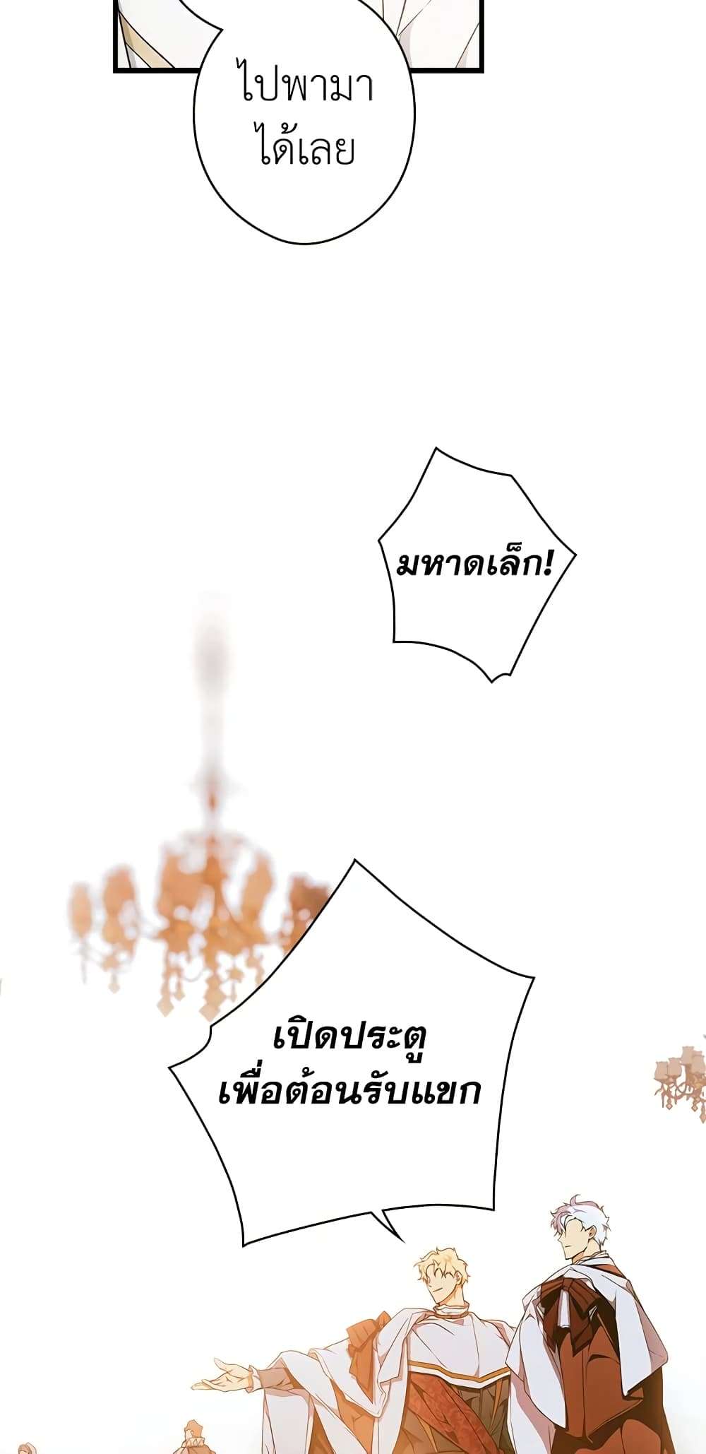 Secret Lady ตอนที่ 38 25