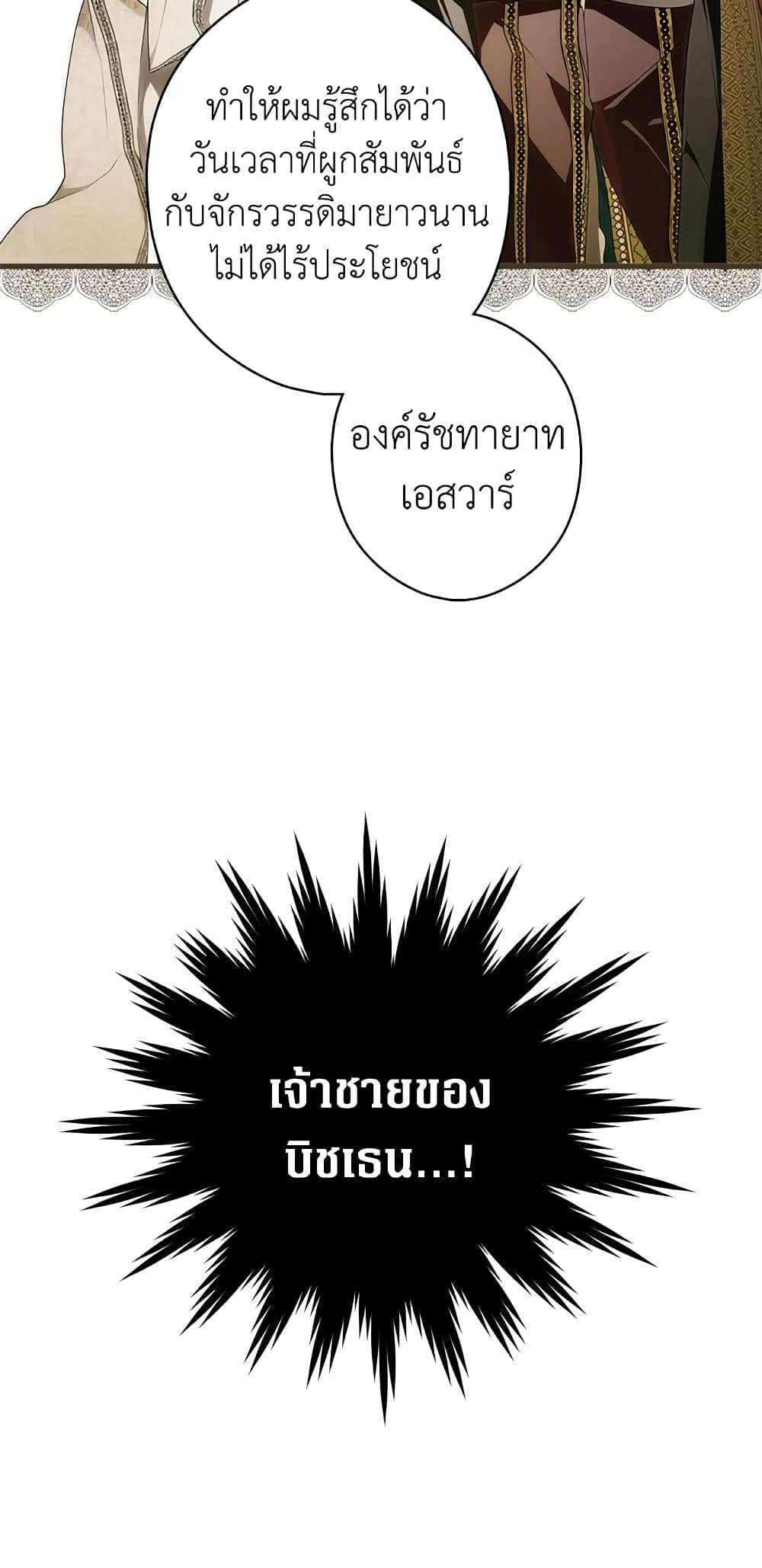 Secret Lady ตอนที่ 38 31