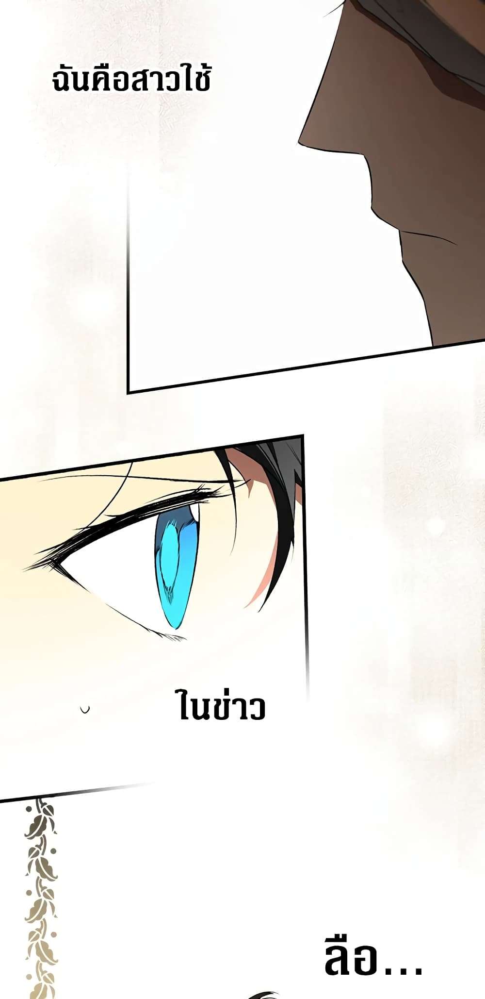 Secret Lady ตอนที่ 38 56