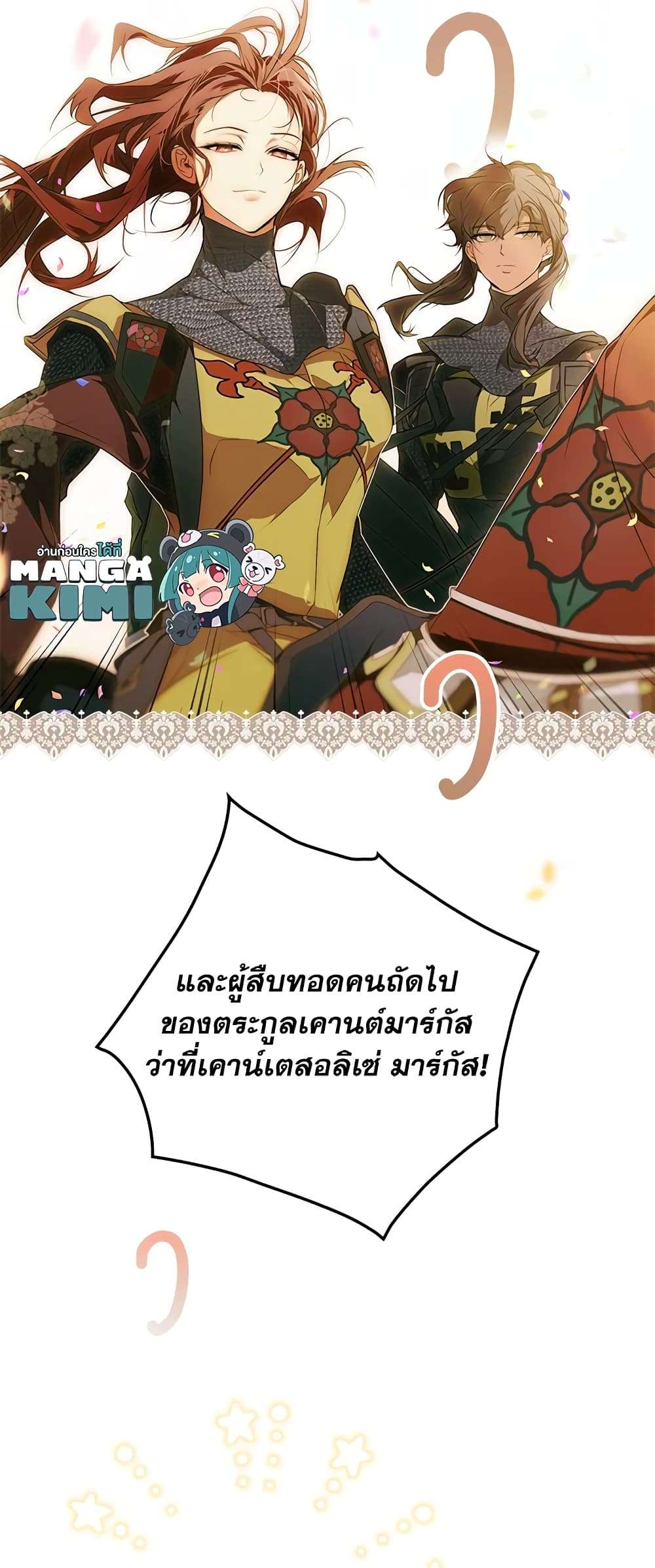 Secret Lady ตอนที่ 39 8