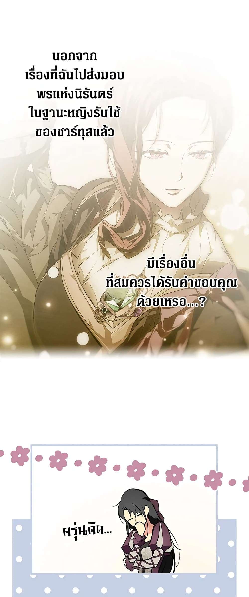 Secret Lady ตอนที่ 39 24