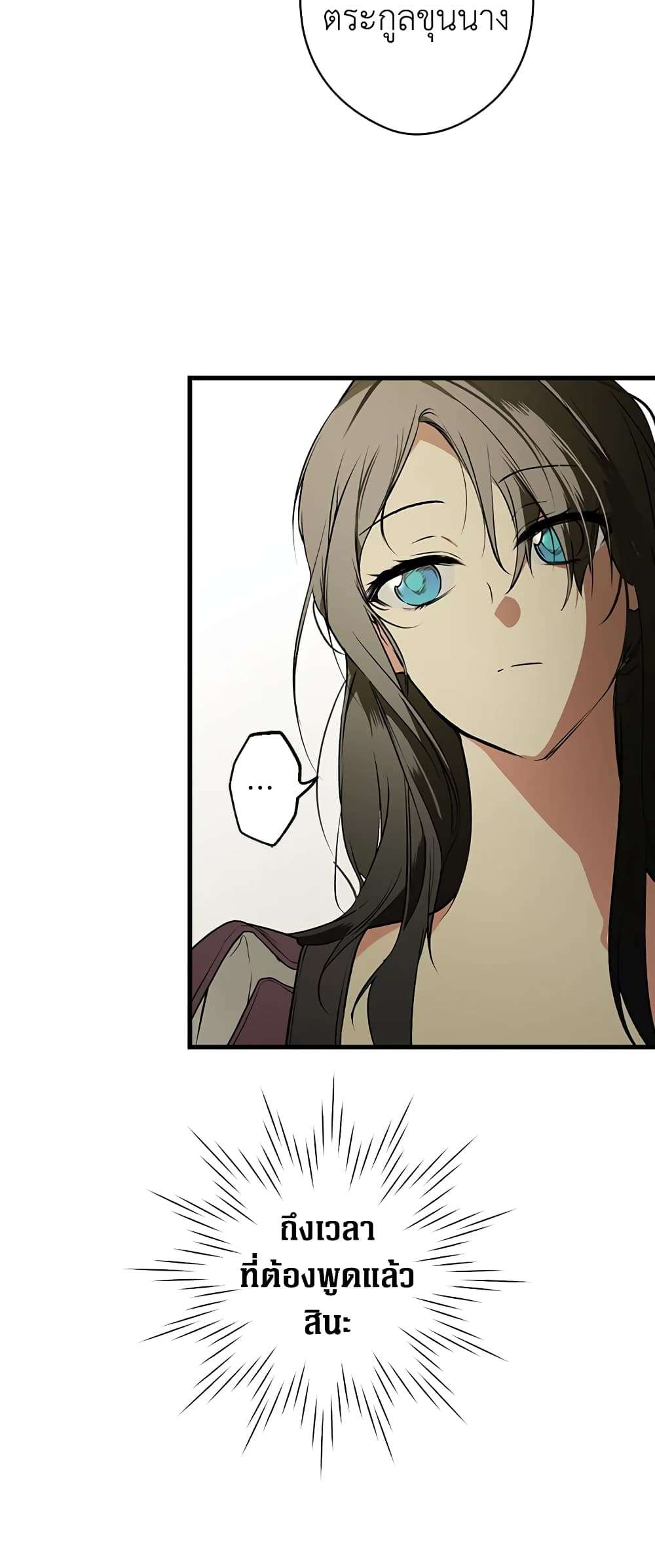 Secret Lady ตอนที่ 39 28