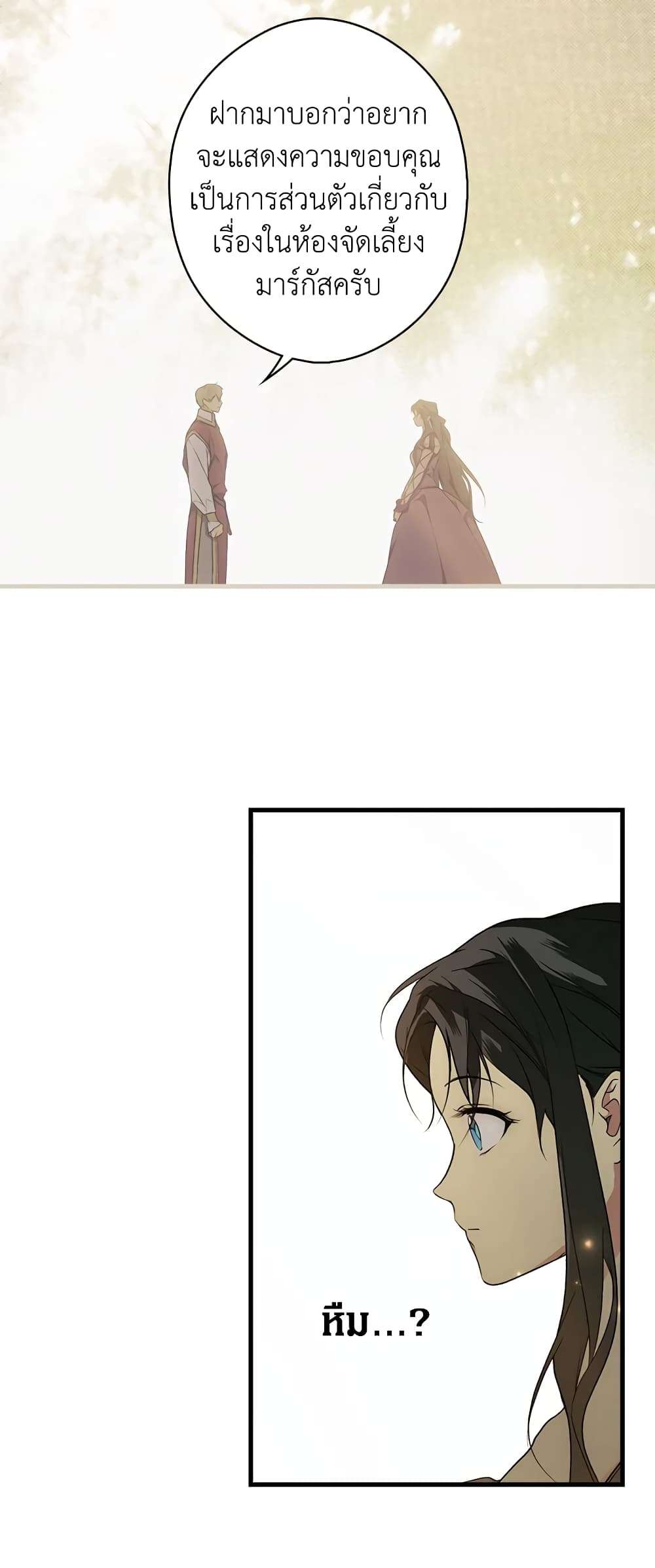 Secret Lady ตอนที่ 39 23