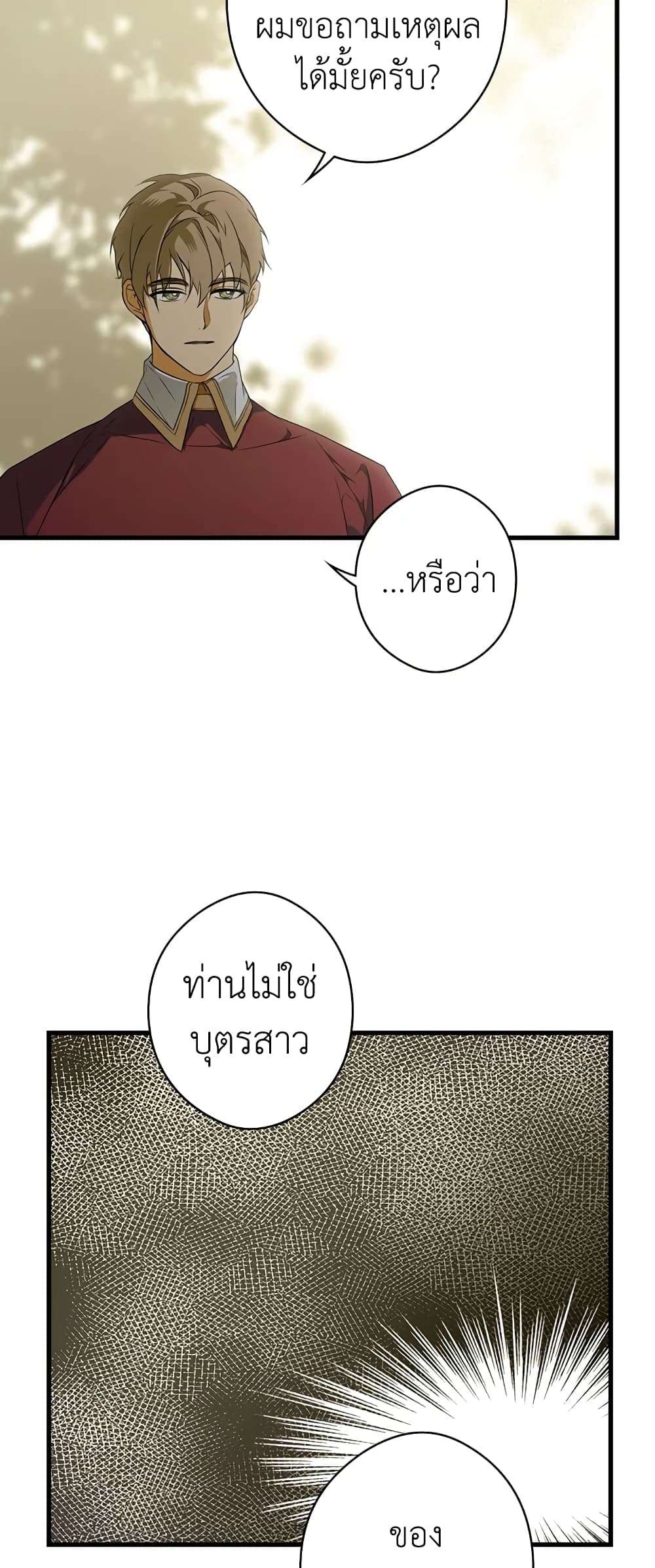 Secret Lady ตอนที่ 39 27