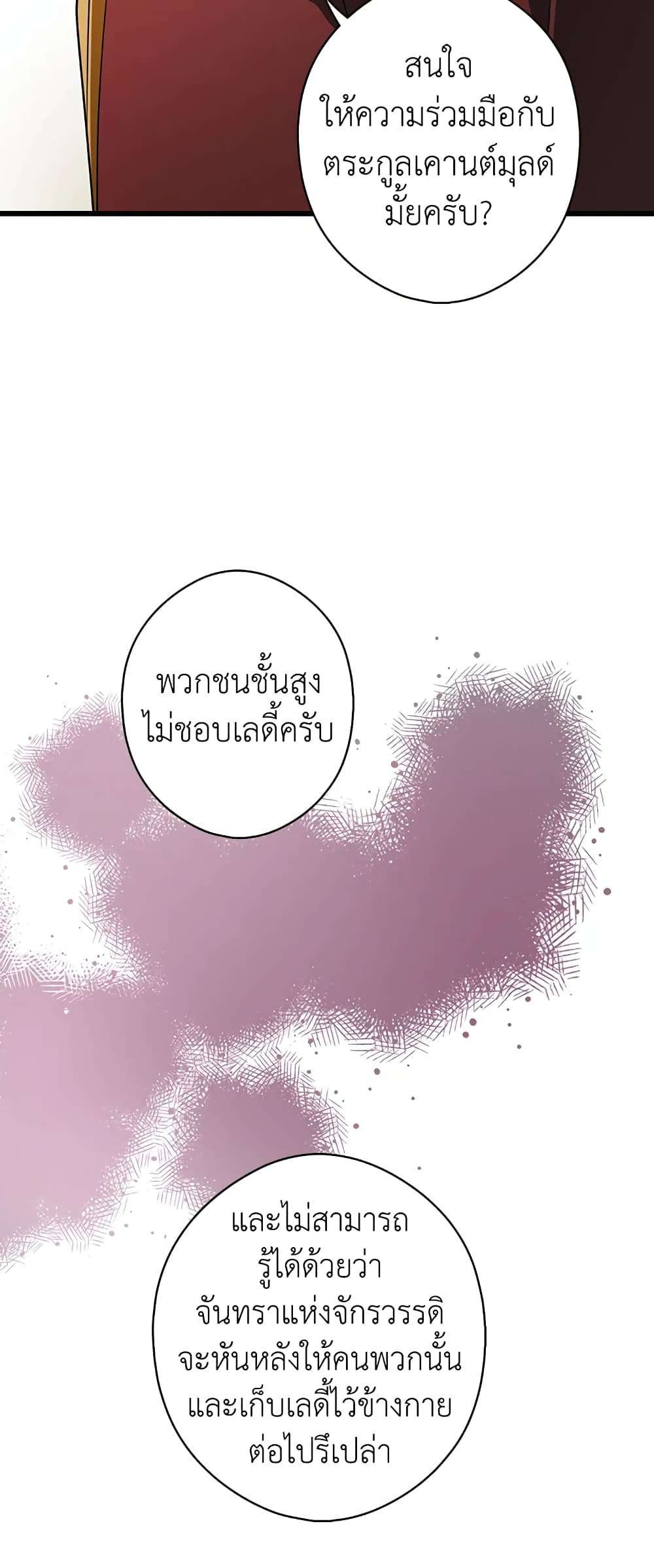 Secret Lady ตอนที่ 39 35