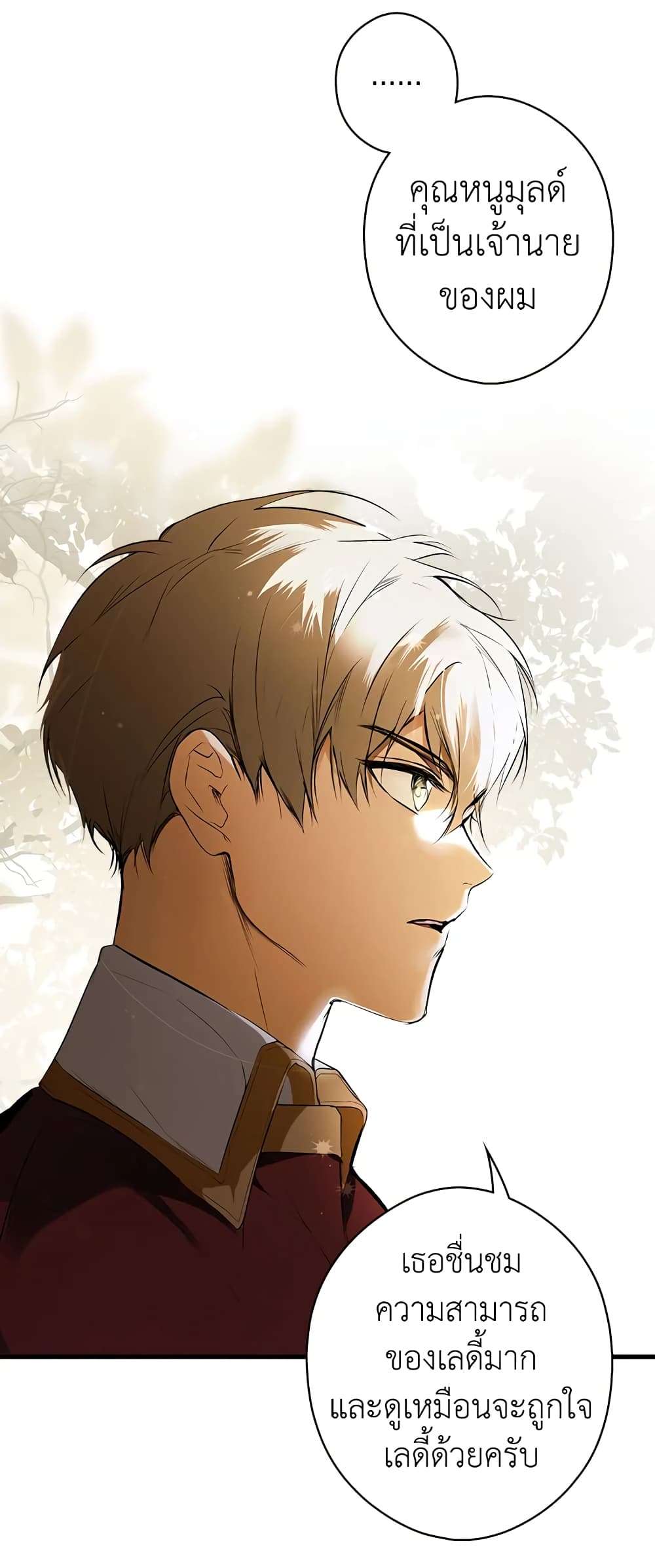 Secret Lady ตอนที่ 39 33