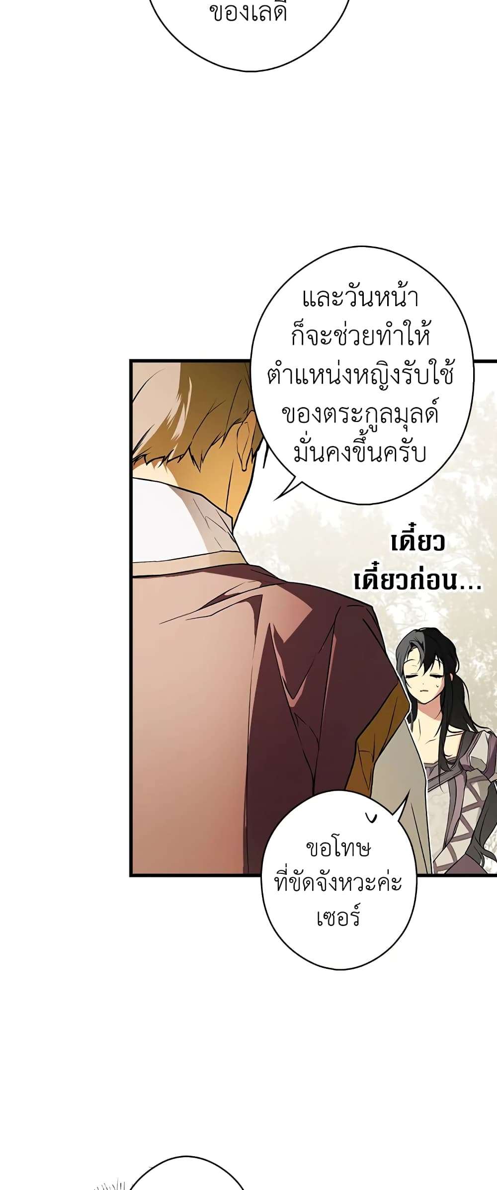 Secret Lady ตอนที่ 39 36