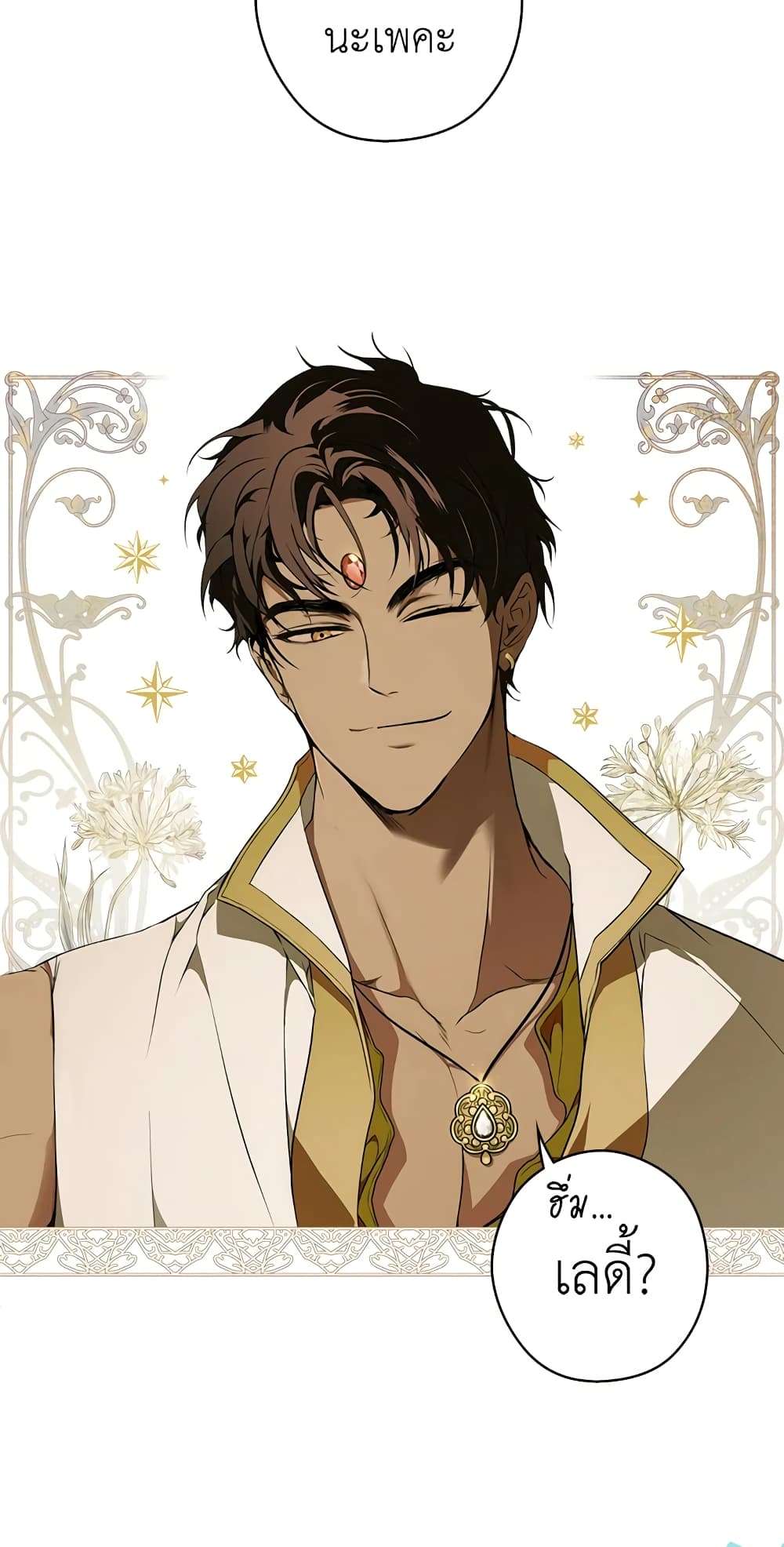 Secret Lady ตอนที่ 40 27