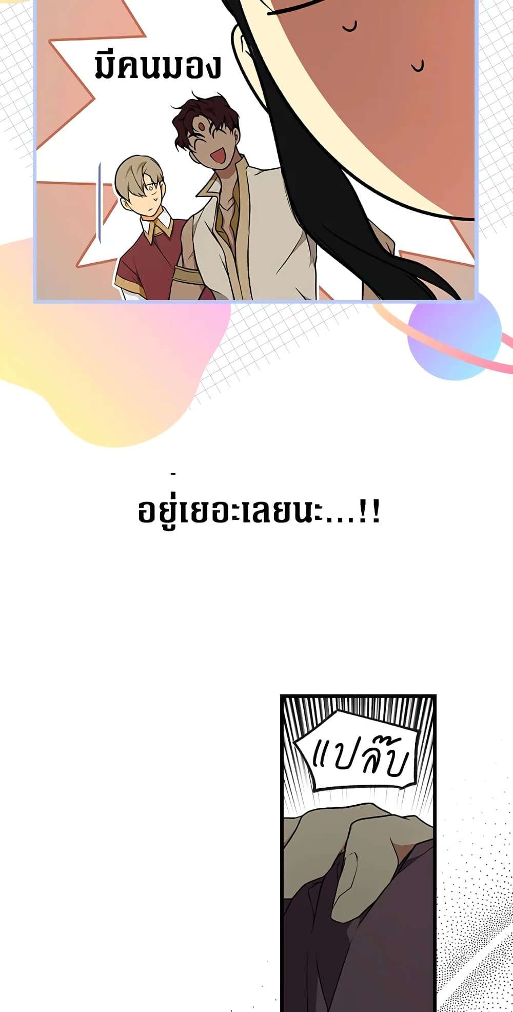 Secret Lady ตอนที่ 40 32