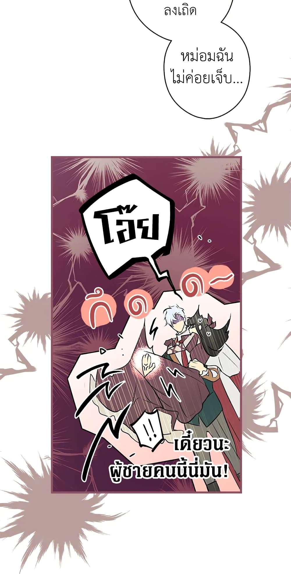 Secret Lady ตอนที่ 40 38