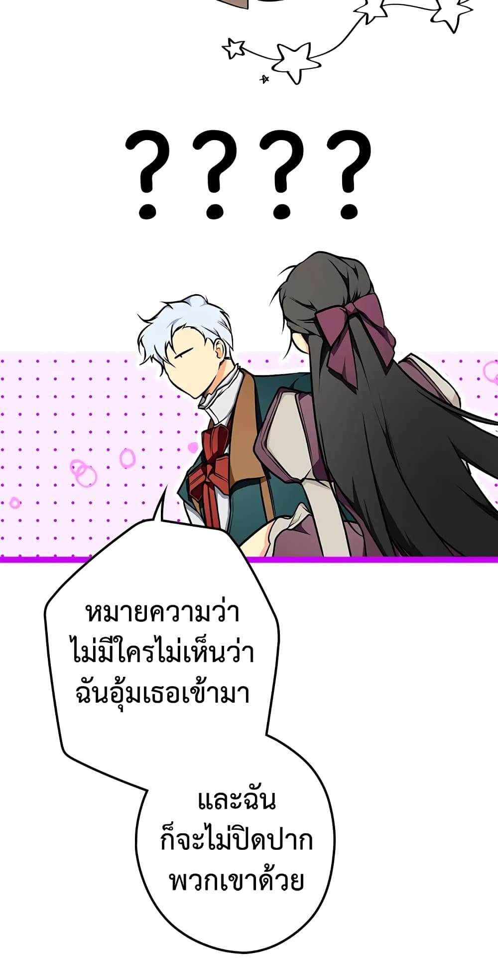 Secret Lady ตอนที่ 41 26