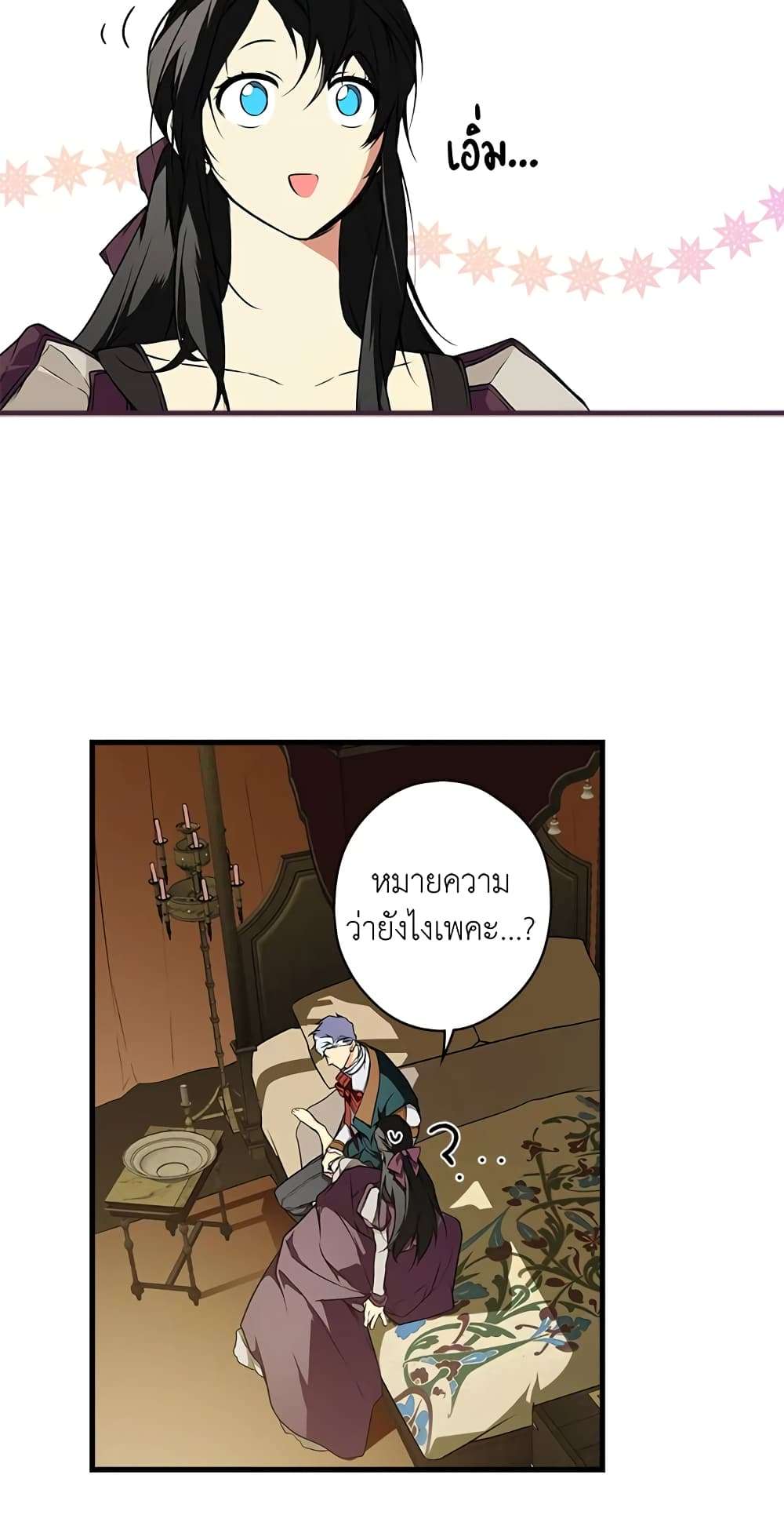 Secret Lady ตอนที่ 41 23