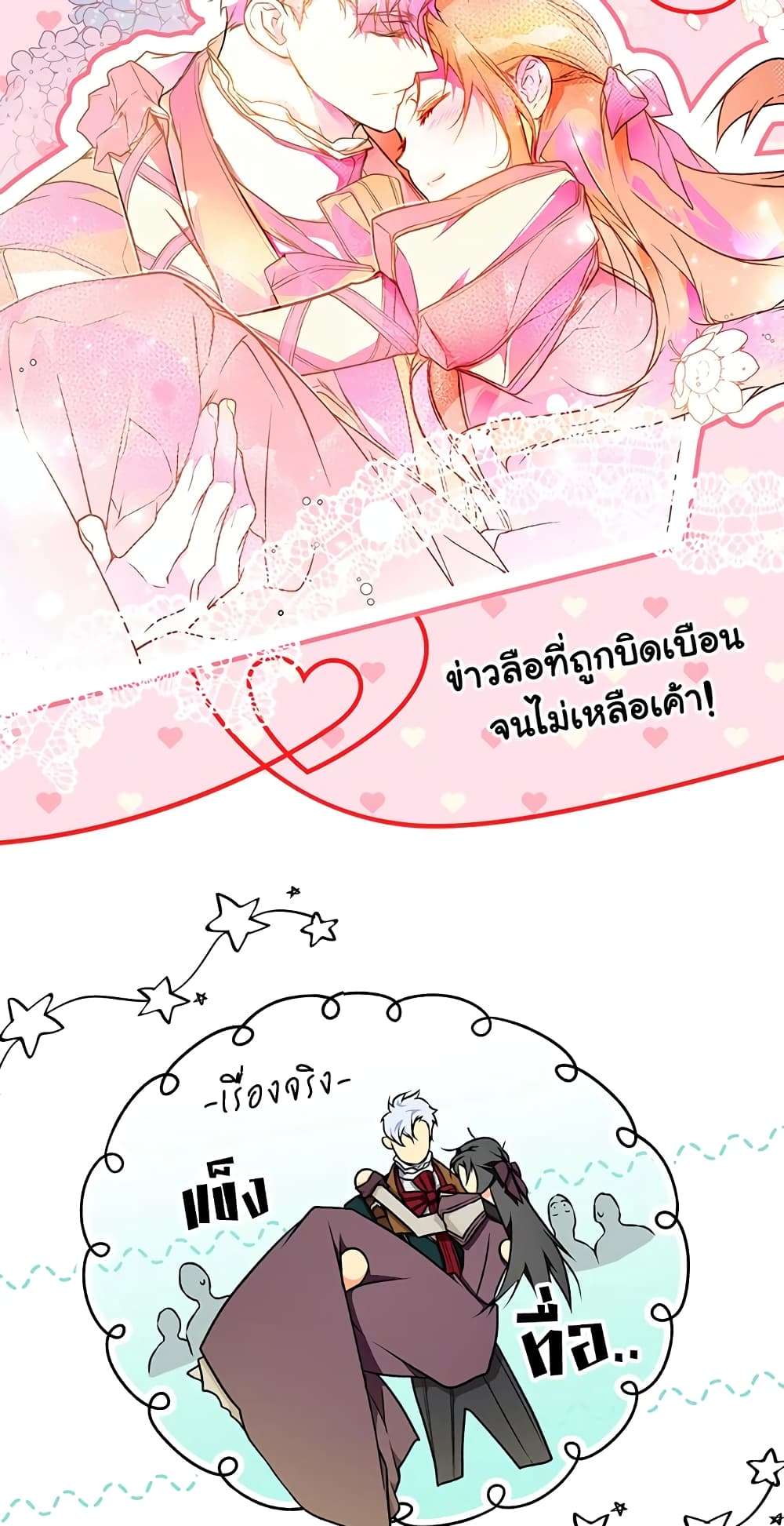 Secret Lady ตอนที่ 41 25