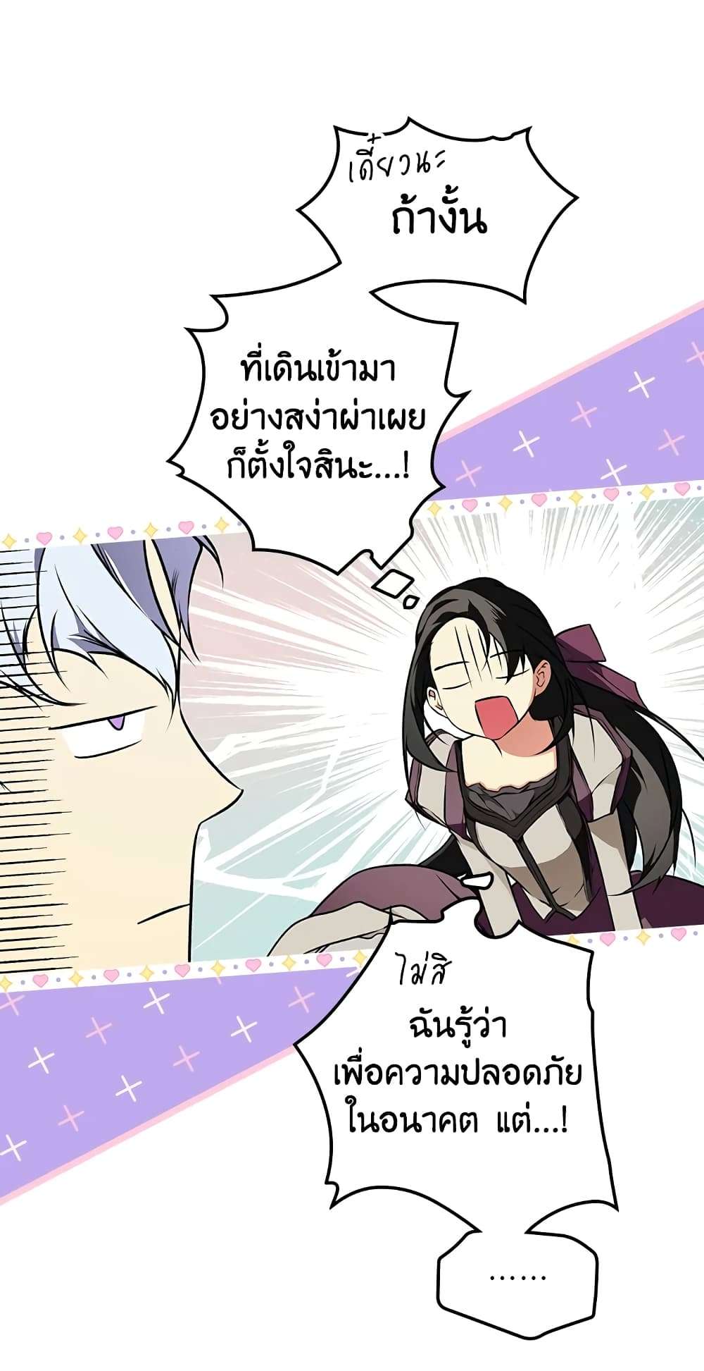 Secret Lady ตอนที่ 41 27