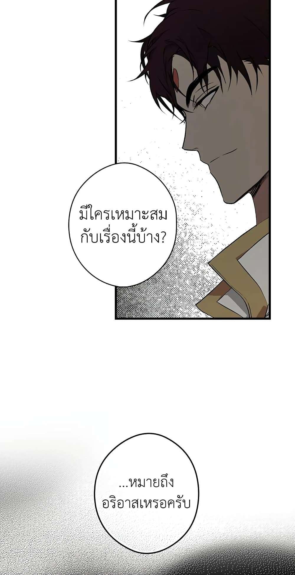 Secret Lady ตอนที่ 41 37