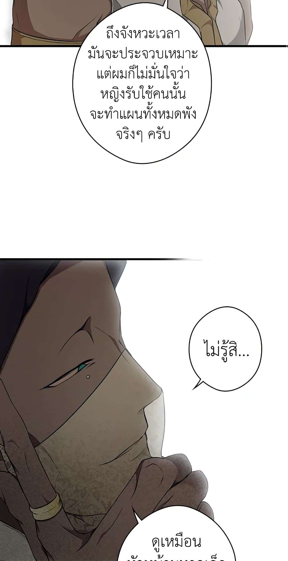 Secret Lady ตอนที่ 41 35