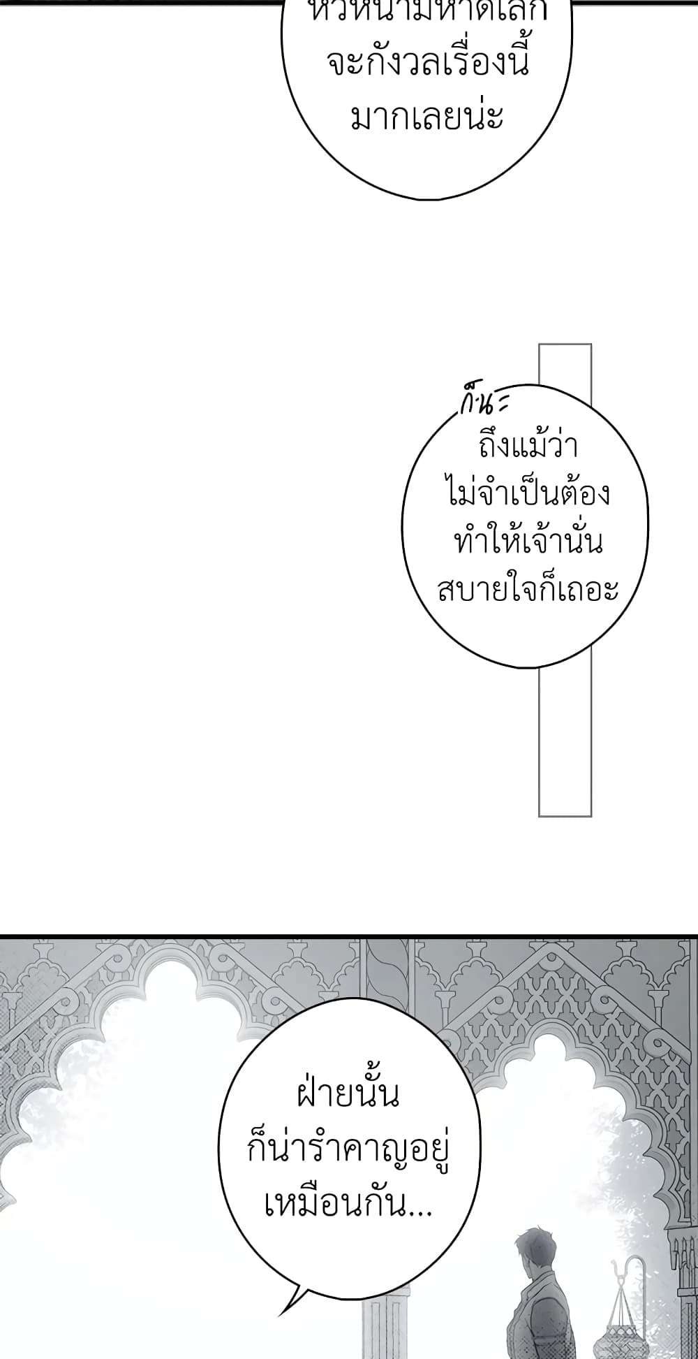 Secret Lady ตอนที่ 41 36