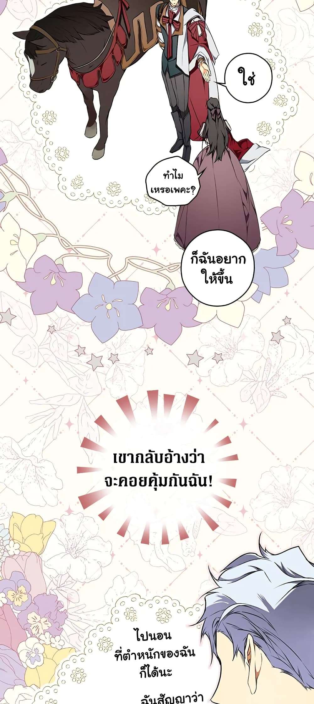 Secret Lady ตอนที่ 42 29
