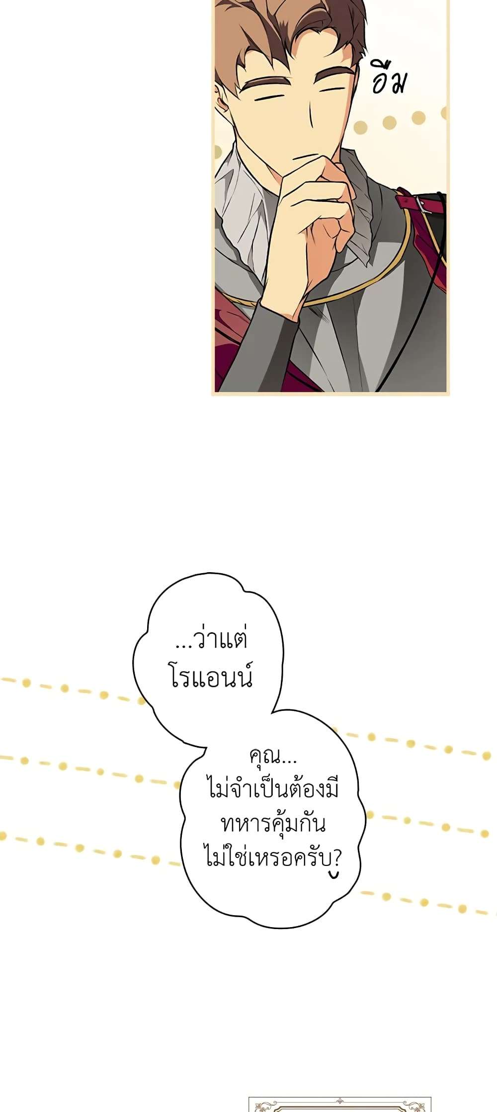 Secret Lady ตอนที่ 42 27