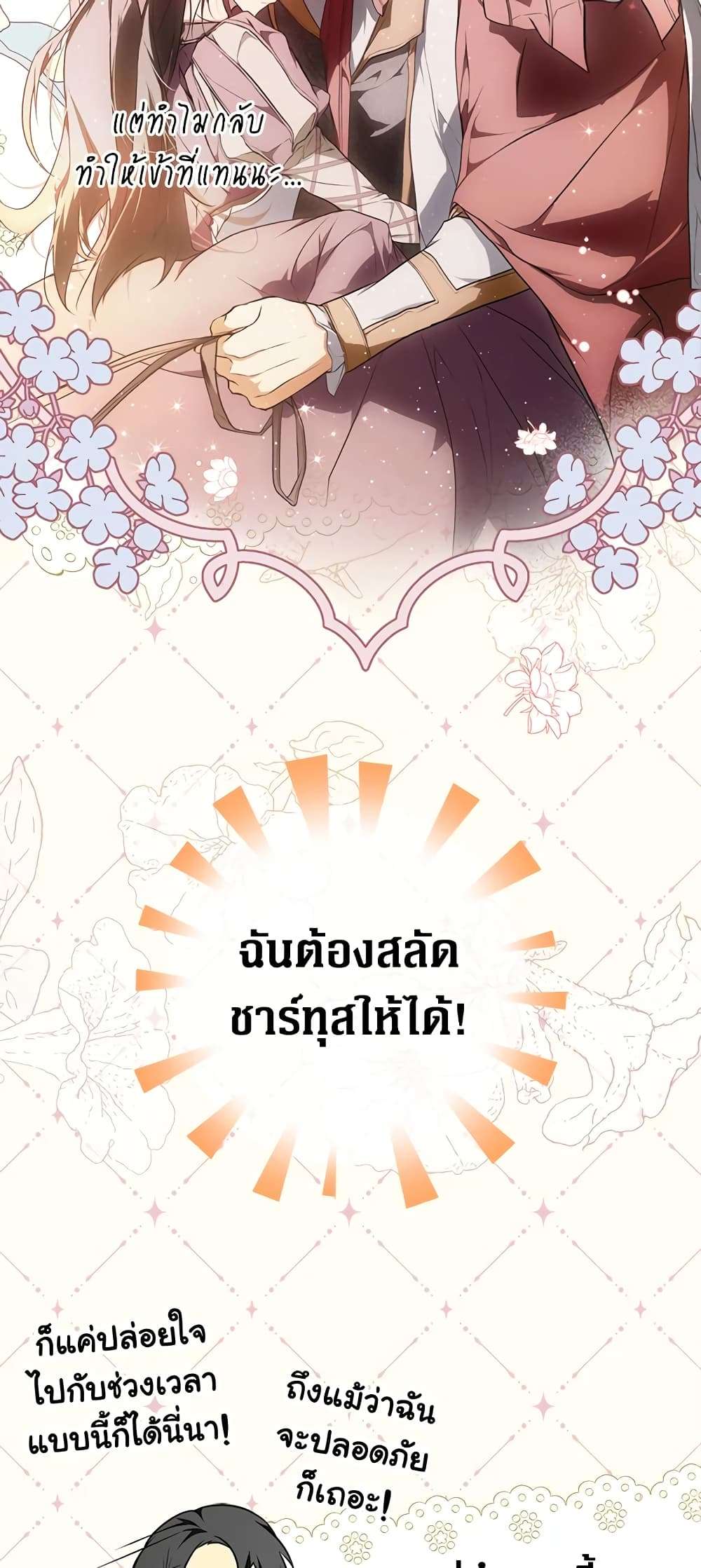 Secret Lady ตอนที่ 42 30