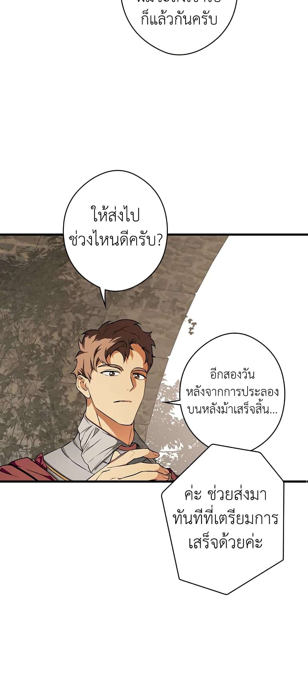 Secret Lady ตอนที่ 42 36