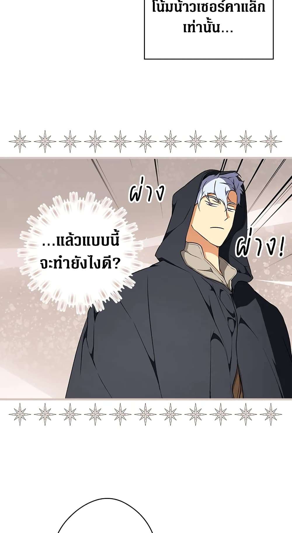 Secret Lady ตอนที่ 43 19