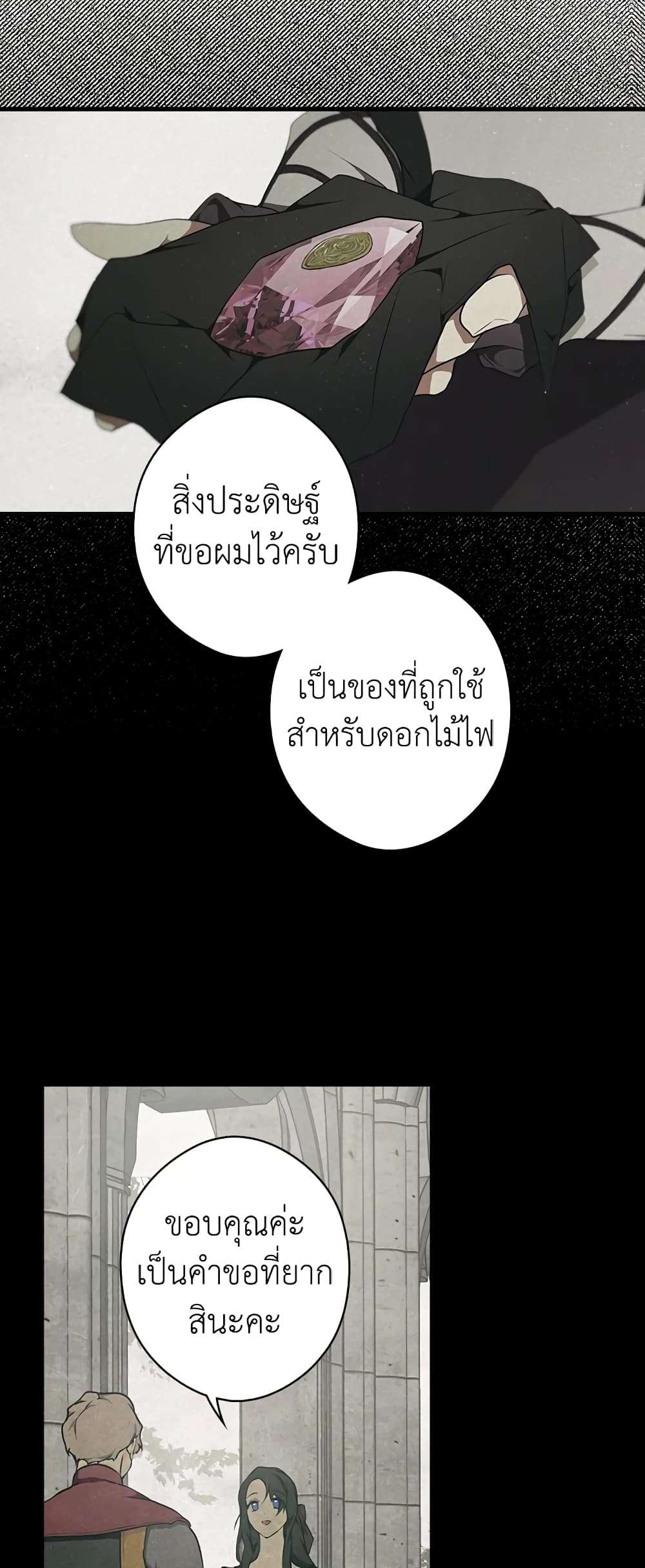 Secret Lady ตอนที่ 44 19