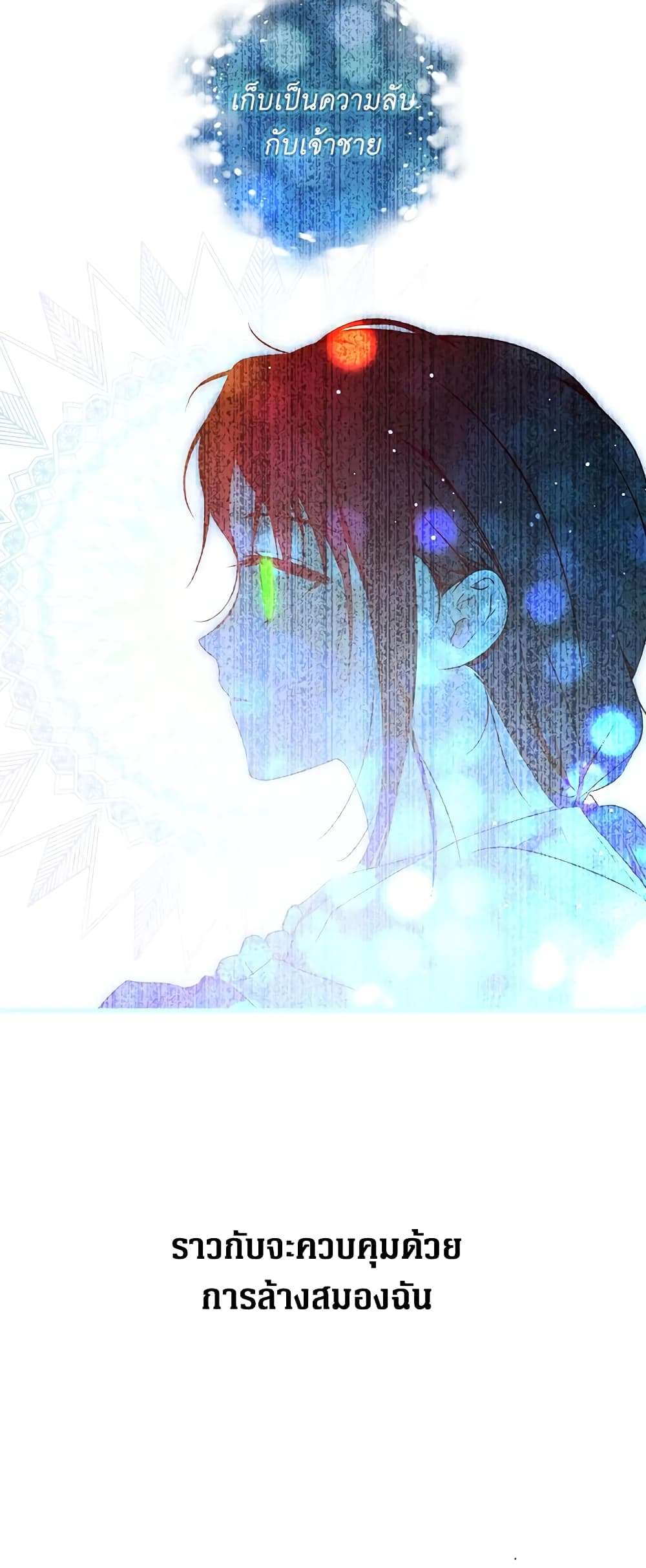 Secret Lady ตอนที่ 44 31