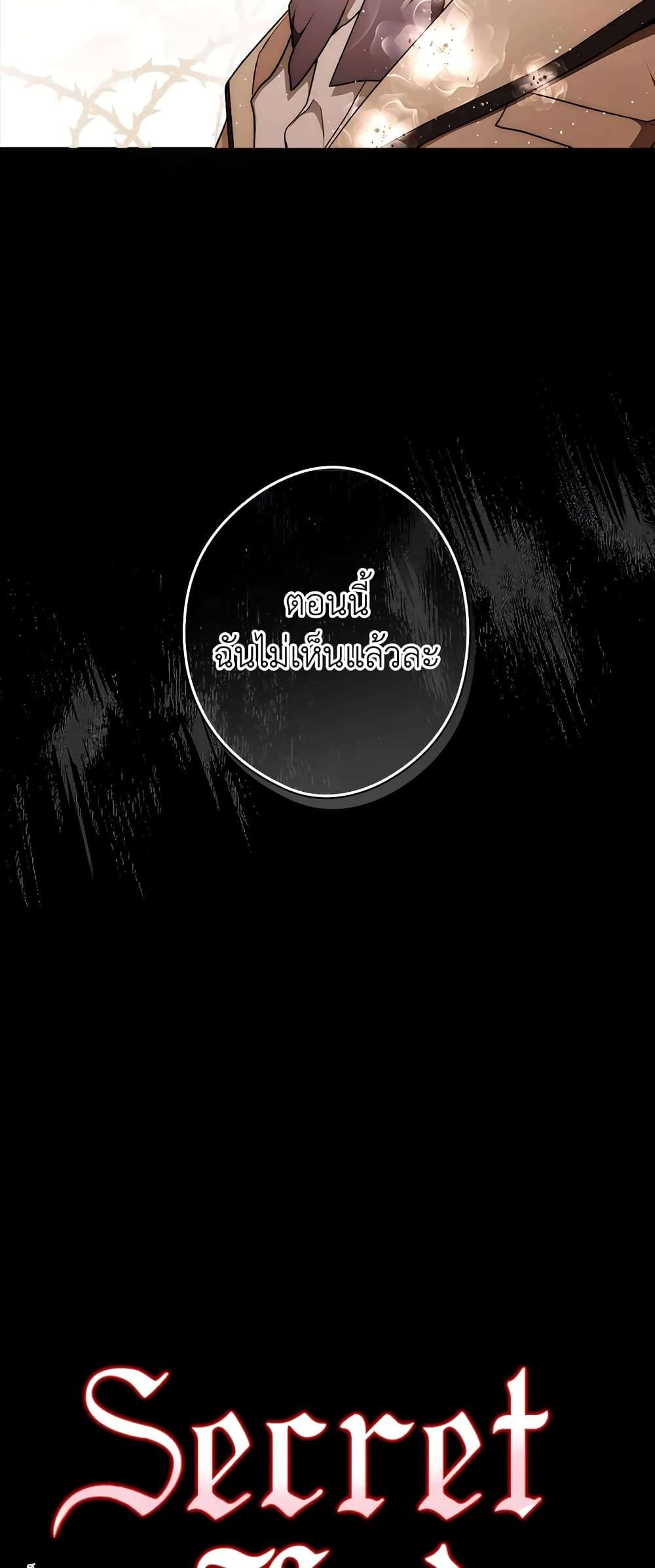 Secret Lady ตอนที่ 45 16