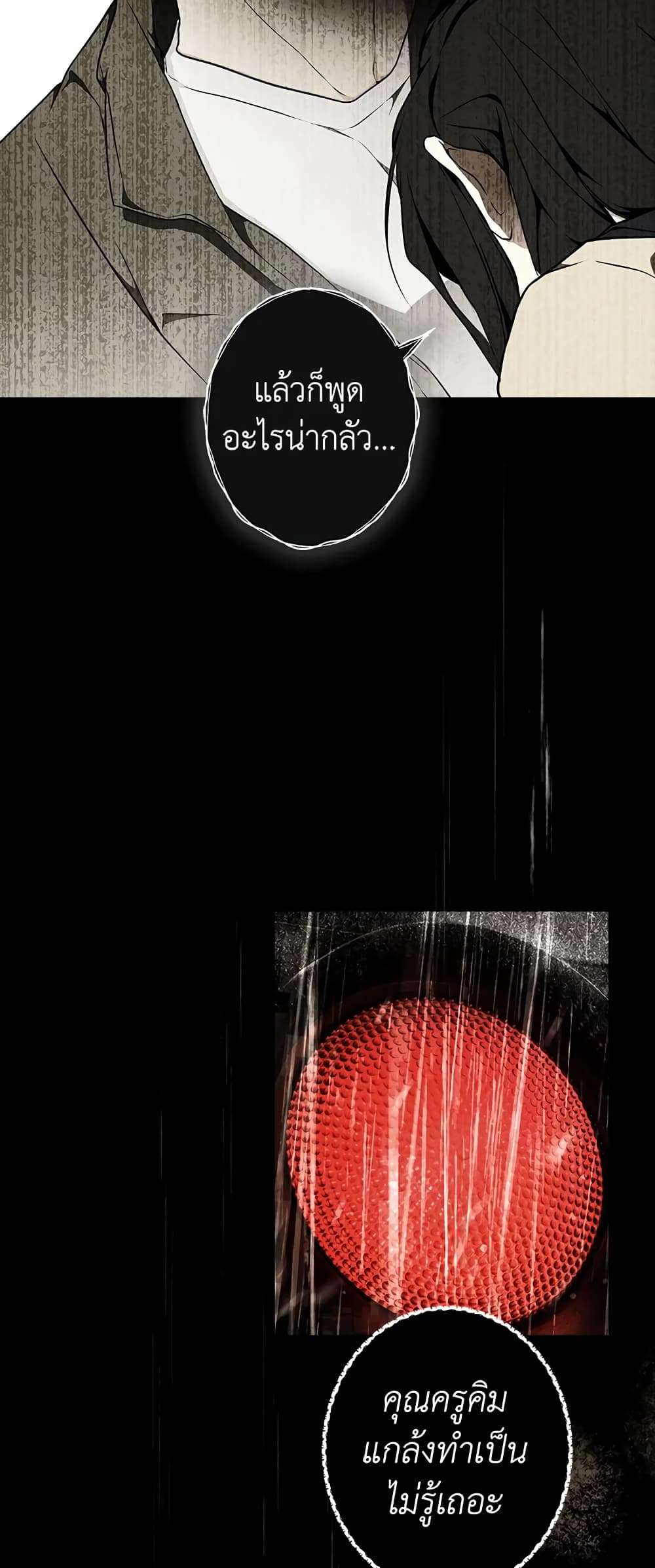 Secret Lady ตอนที่ 45 23