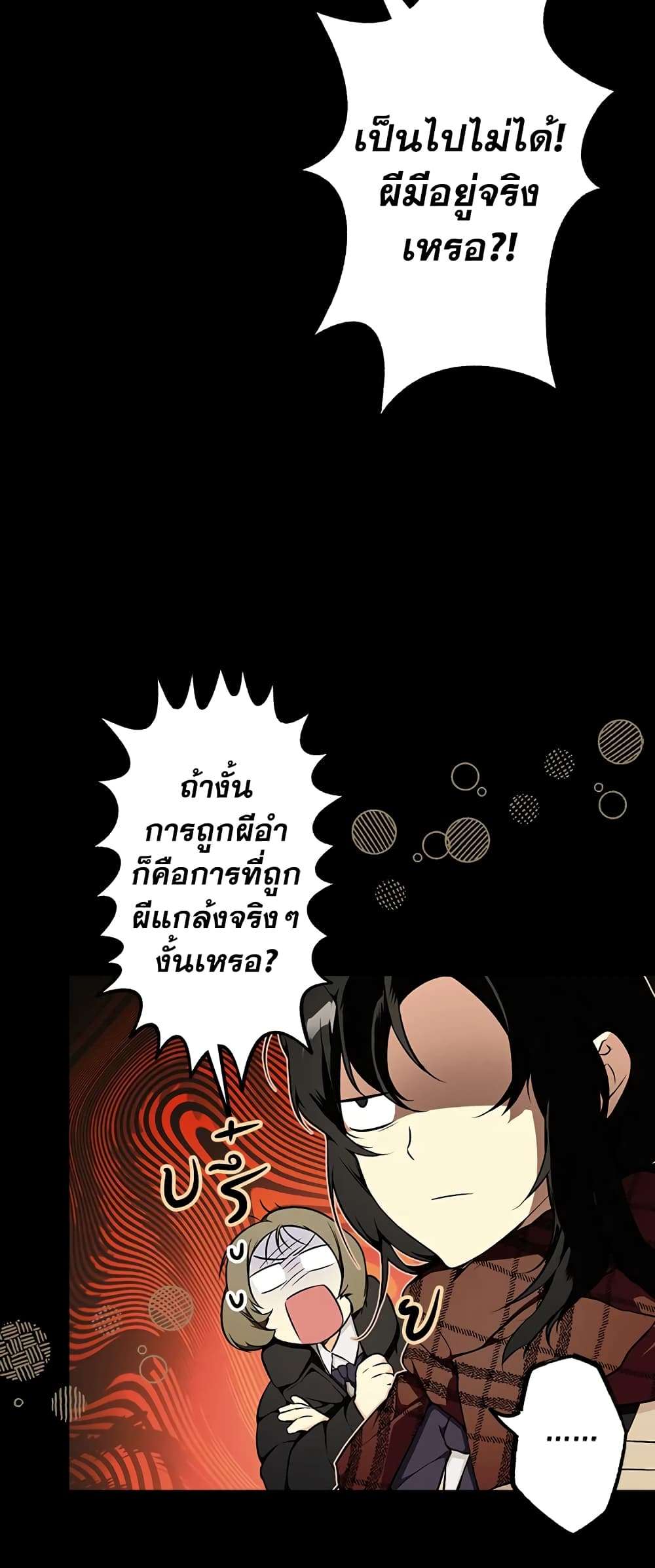 Secret Lady ตอนที่ 45 34