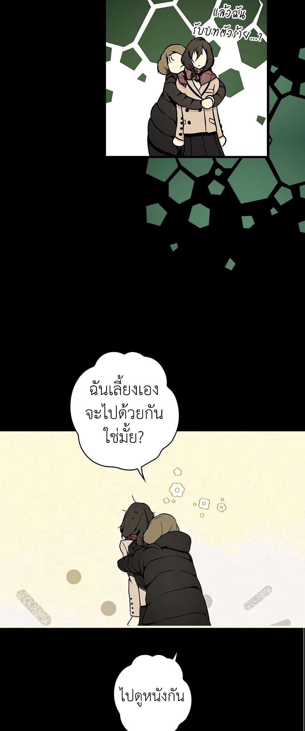 Secret Lady ตอนที่ 45 40