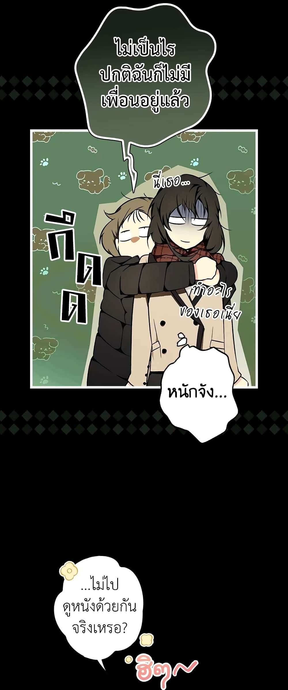 Secret Lady ตอนที่ 45 38