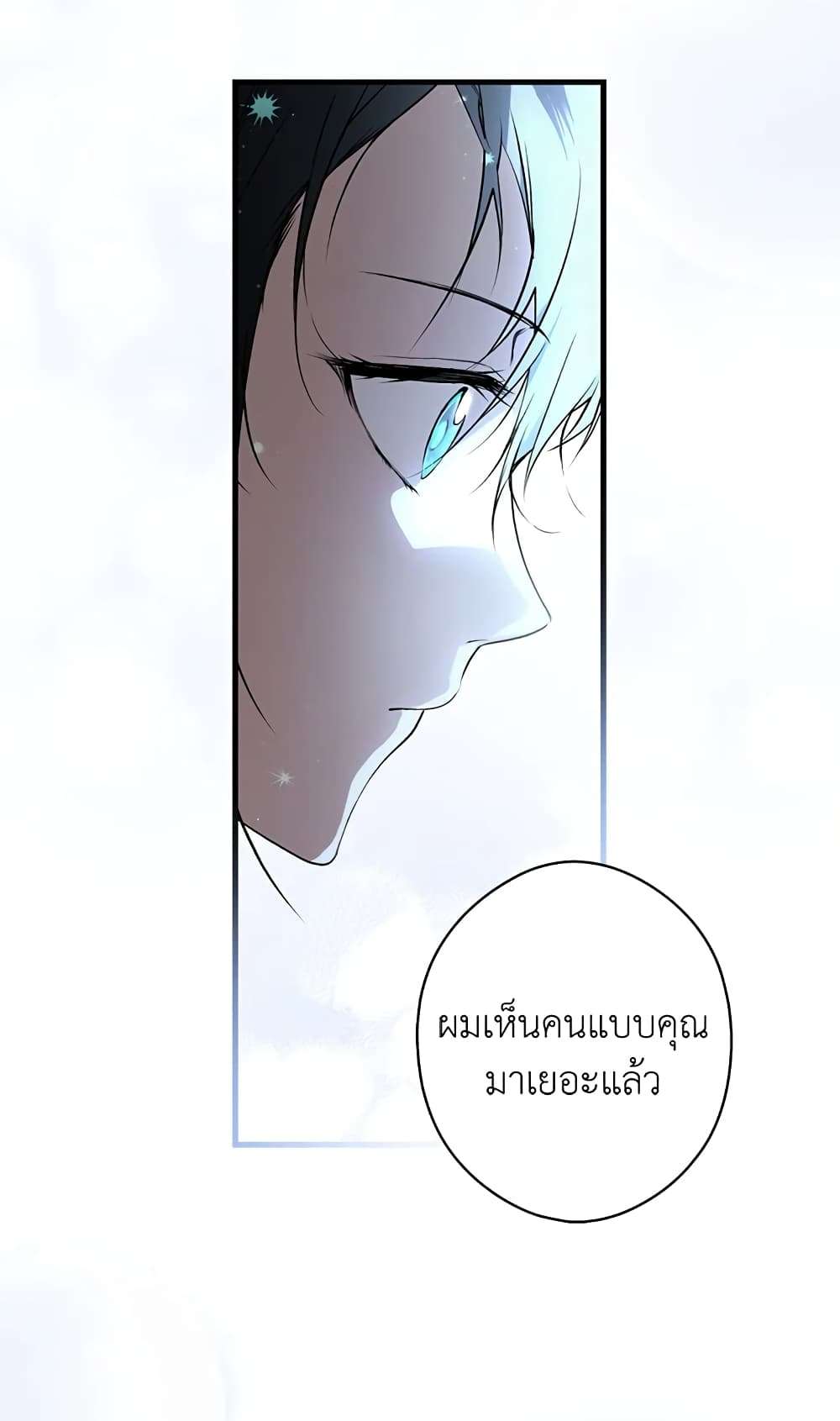 Secret Lady ตอนที่ 46 20