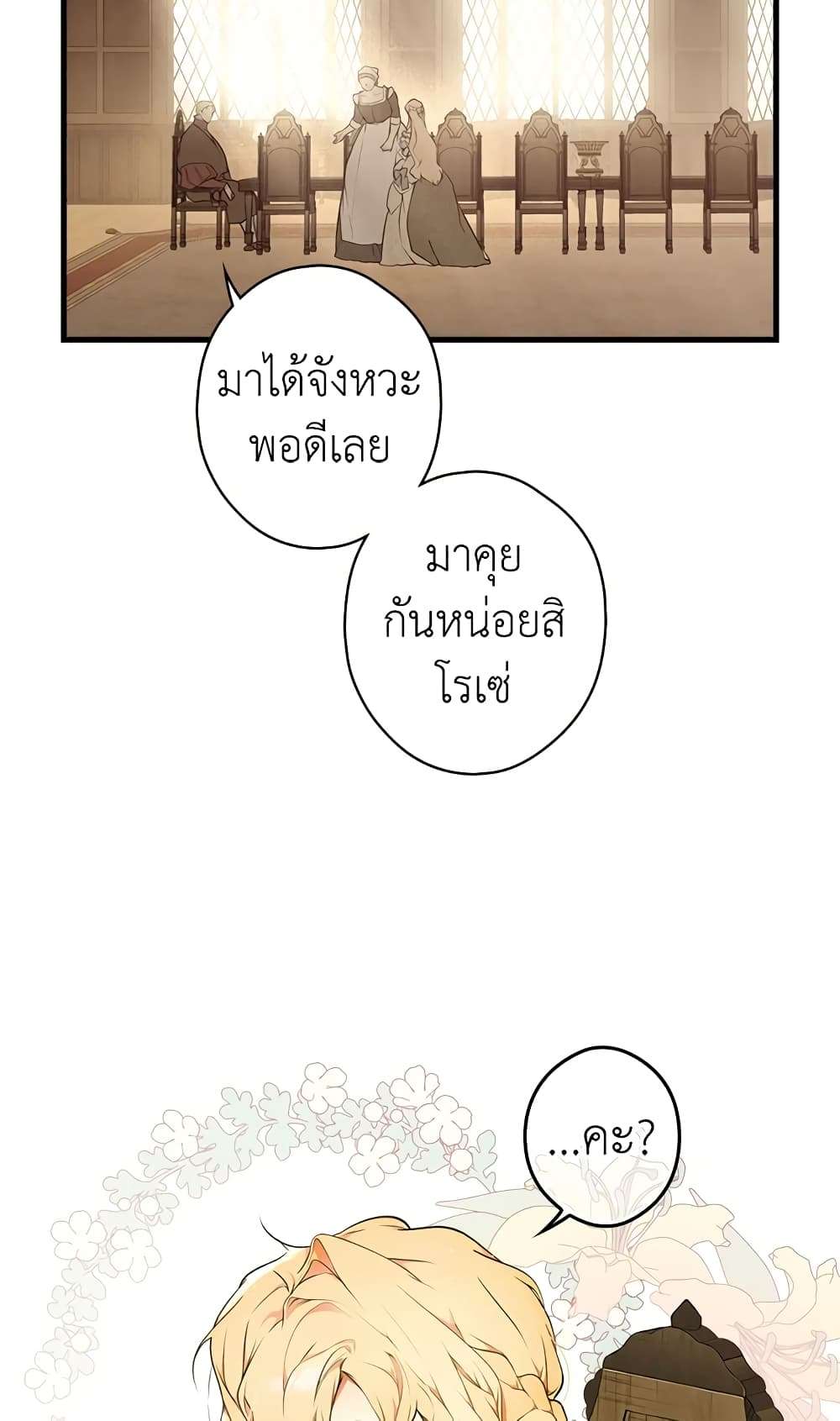Secret Lady ตอนที่ 46 23