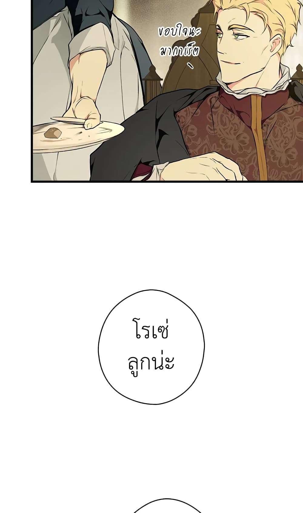 Secret Lady ตอนที่ 46 25